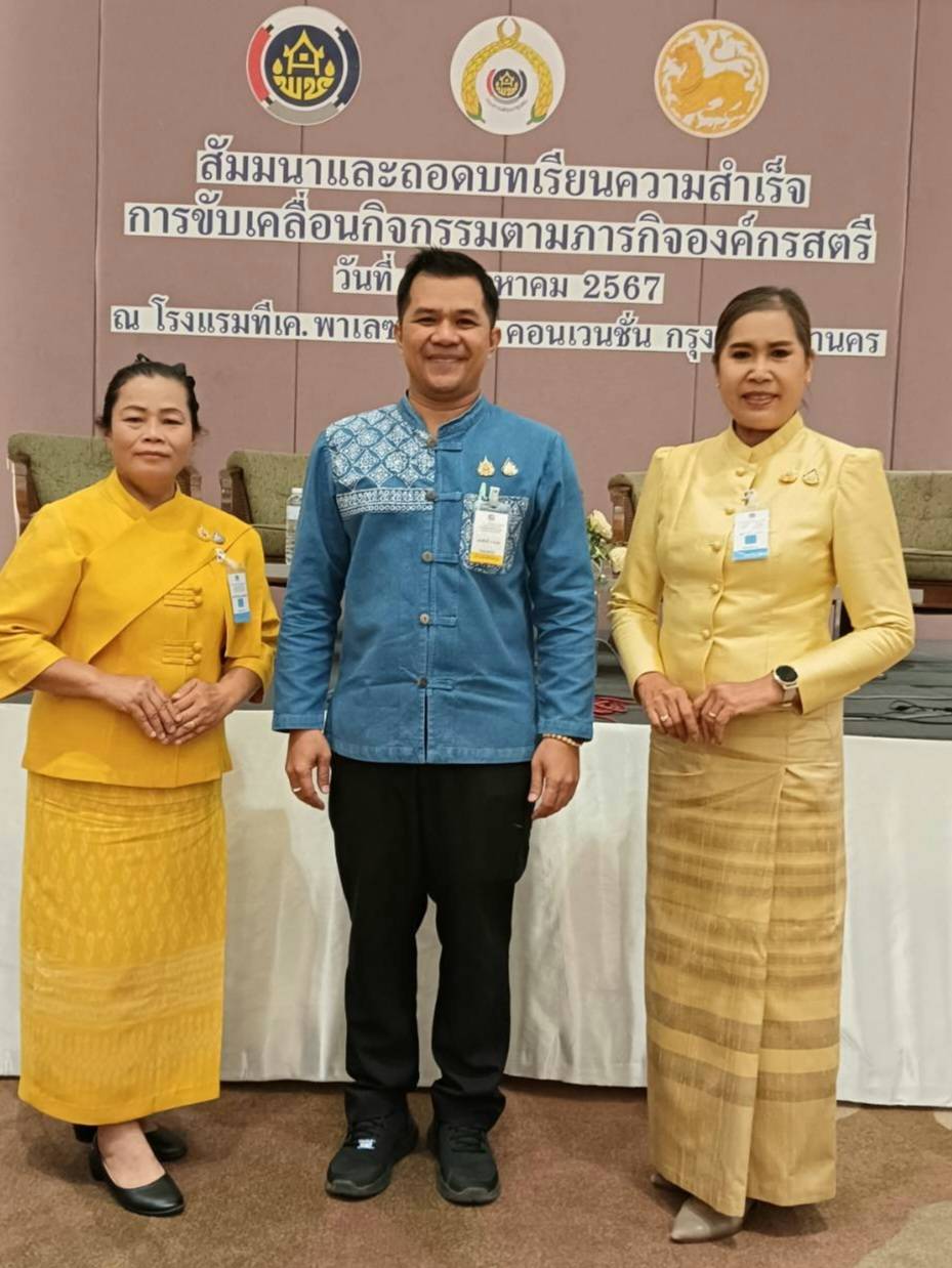 พช.หนองคาย ร่วมโครงการส่งเสริมและพัฒนาอาชีพ สัมมนาถอดบทเรียนความสำเร็จการขับเคลื่อนกิจกรรมตามภารกิจองค์กรสตรีฯ