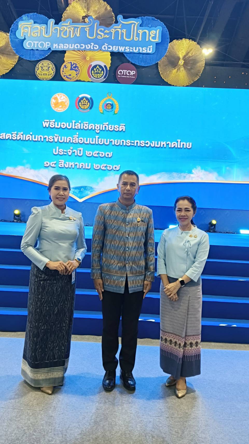 พช.หนองคาย ร่วมกิจกรรมเชิดชูเกียรติสตรีดีเด่นการขับเคลื่อนนโยบายกระทรวงมหาดไทย ประจำปี 2567