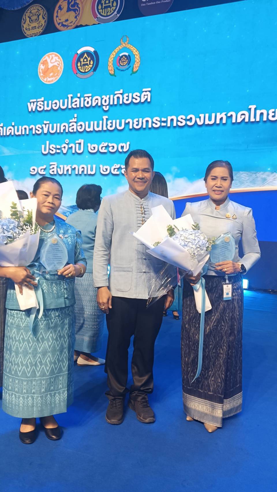 พช.หนองคาย ร่วมกิจกรรมเชิดชูเกียรติสตรีดีเด่นการขับเคลื่อนนโยบายกระทรวงมหาดไทย ประจำปี 2567