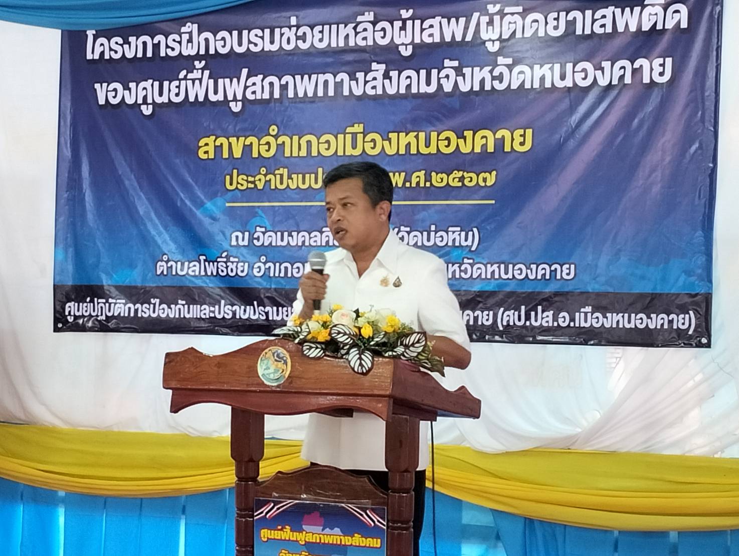 พช.หนองคาย ร่วมพิธีปิดโครงการฝึกอบรมช่วยเหลือผู้เสพ/ผู้ติดยาเสพติดของศูนย์ฟื้นฟูสภาพทางสังคมจังหวัดหนองคาย ประจำปีงบประมาณ พ.ศ.2567