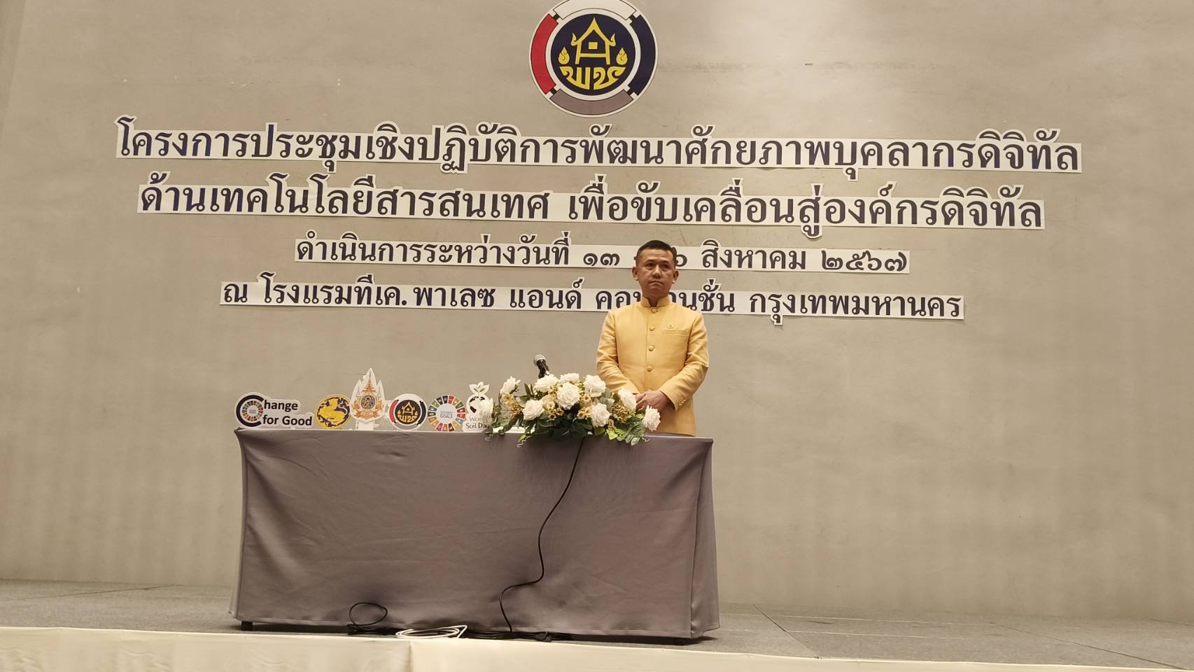 พช.หนองคาย ร่วมโครงการประชุมเชิงปฏิบัติการพัฒนาศักยภาพบุคลากรดิจิทัลด้านเทคโนโลยีสารสนเทศเพื่อขับเคลื่อนสู่องค์กรดิจิทัล