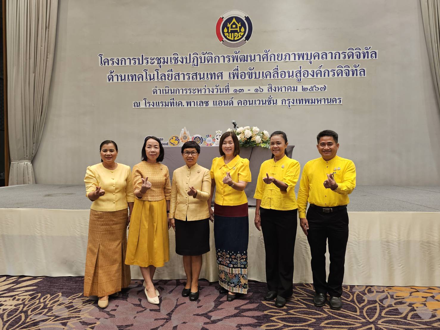 พช.หนองคาย ร่วมโครงการประชุมเชิงปฏิบัติการพัฒนาศักยภาพบุคลากรดิจิทัลด้านเทคโนโลยีสารสนเทศเพื่อขับเคลื่อนสู่องค์กรดิจิทัล