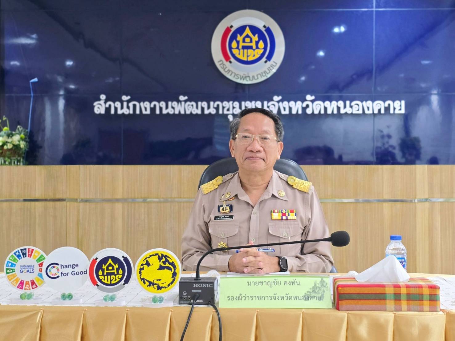 พช.หนองคาย ประชุมคณะทำงานบริหารการจัดเก็บข้อมูลความจำเป็นพื้นฐาน (จปฐ.) ด้วยเครื่องมืออิเล็กทรอนิกส์ ระดับจังหวัด ปี 2567