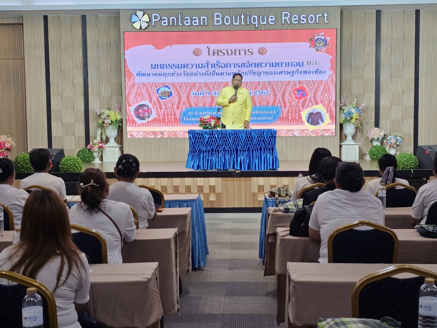 จังหวัดหนองคาย มุ่งพัฒนาคุณภาพชีวิตประชาชนให้พ้นจากความยากจน จัดมหกรรมความสำเร็จการขจัดความยากจนและพัฒนาคนทุกช่วงวัยอย่างยั่งยืน ตามหลักปรัชญาของเศรษฐกิจพอเพียง