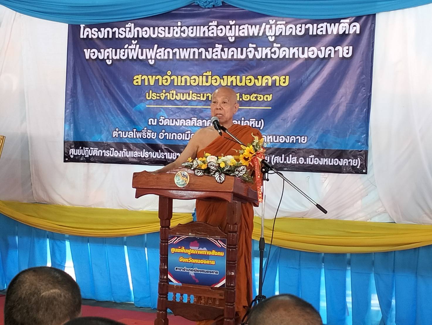 พช.หนองคาย ร่วมพิธีปิดโครงการฝึกอบรมช่วยเหลือผู้เสพ/ผู้ติดยาเสพติดของศูนย์ฟื้นฟูสภาพทางสังคมจังหวัดหนองคาย ประจำปีงบประมาณ พ.ศ.2567