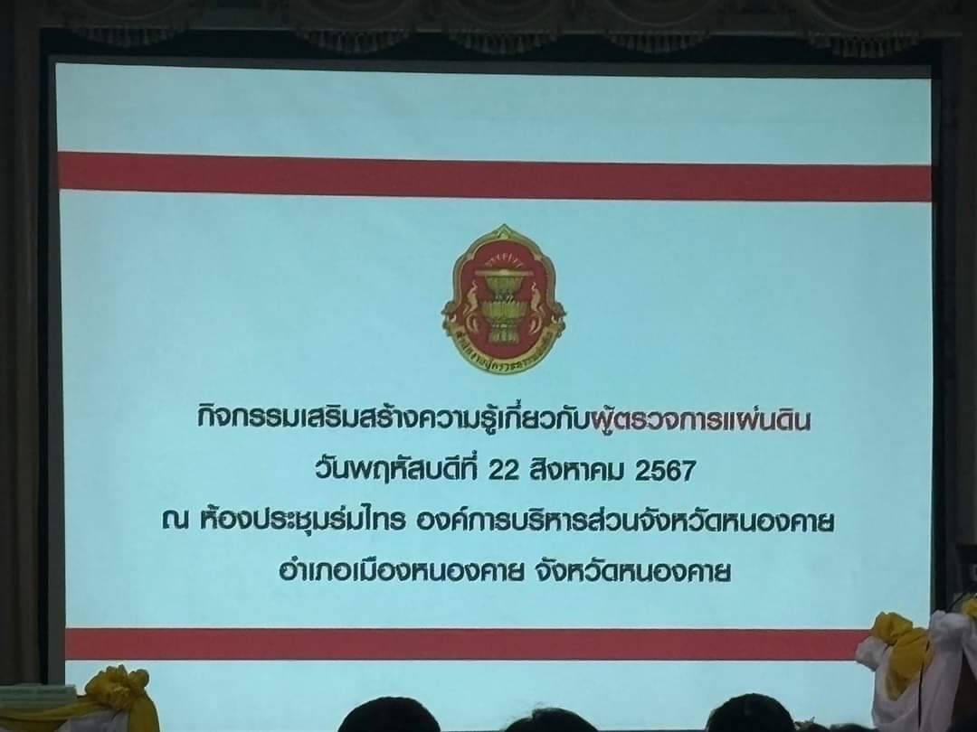 พช.หนองคาย ร่วมกิจกรรมประชาสัมพันธ์เชิงรุก ภายใต้โครงการ Ombudsman Care ครั้งที่ 4