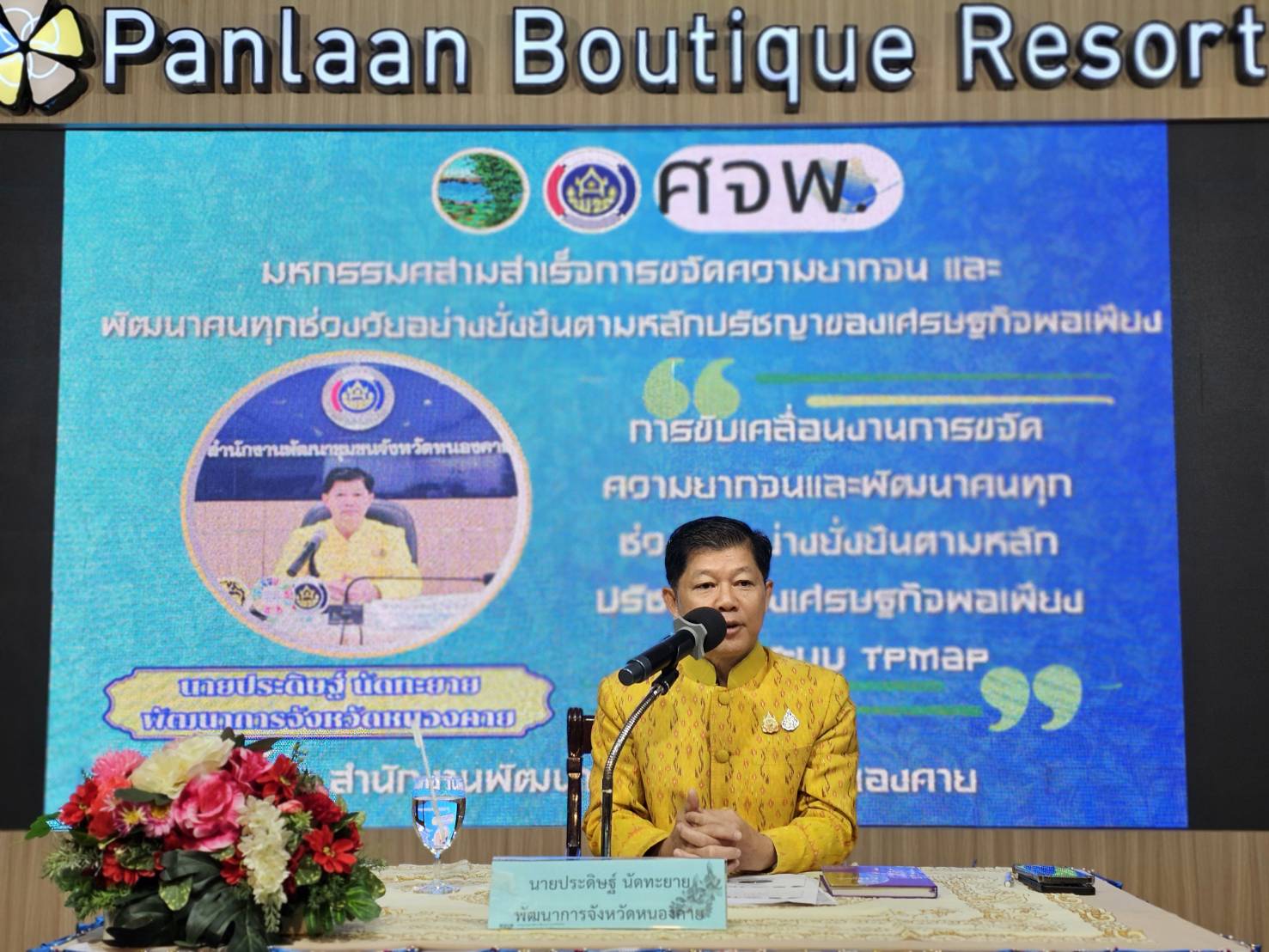 จังหวัดหนองคาย มุ่งพัฒนาคุณภาพชีวิตประชาชนให้พ้นจากความยากจน จัดมหกรรมความสำเร็จการขจัดความยากจนและพัฒนาคนทุกช่วงวัยอย่างยั่งยืน ตามหลักปรัชญาของเศรษฐกิจพอเพียง