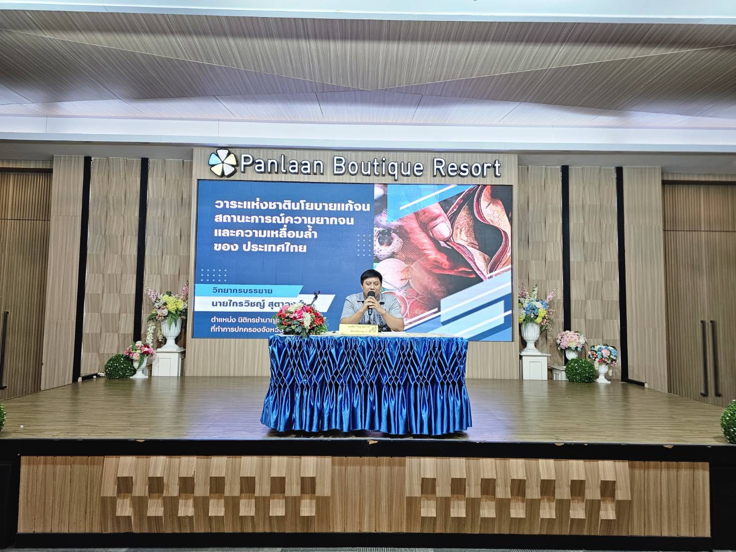 จังหวัดหนองคาย มุ่งพัฒนาคุณภาพชีวิตประชาชนให้พ้นจากความยากจน จัดมหกรรมความสำเร็จการขจัดความยากจนและพัฒนาคนทุกช่วงวัยอย่างยั่งยืน ตามหลักปรัชญาของเศรษฐกิจพอเพียง