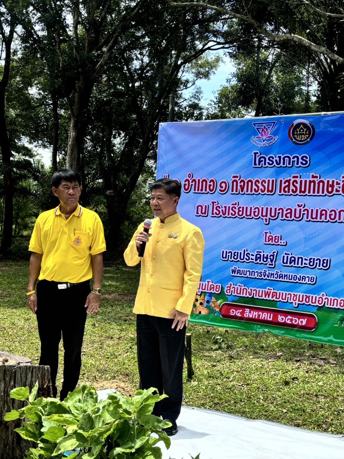 พช.หนองคาย ปลุกพลังเยาวชนผ่านการขับเคลื่อนกิจกรรม “1 อำเภอ 1 กิจกรรม เสริมทักษะชีวิตวิถีใหม่ เยาวชนไทยสร้างอาหารเป็น” ณ โรงเรียนอนุบาลบ้านคอกช้าง