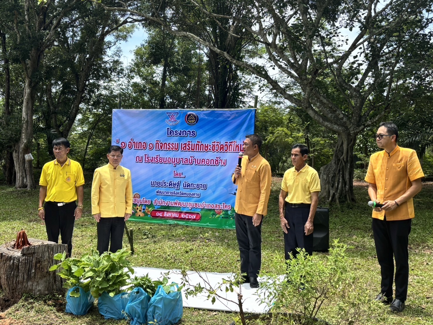 พช.หนองคาย ปลุกพลังเยาวชนผ่านการขับเคลื่อนกิจกรรม “1 อำเภอ 1 กิจกรรม เสริมทักษะชีวิตวิถีใหม่ เยาวชนไทยสร้างอาหารเป็น” ณ โรงเรียนอนุบาลบ้านคอกช้าง