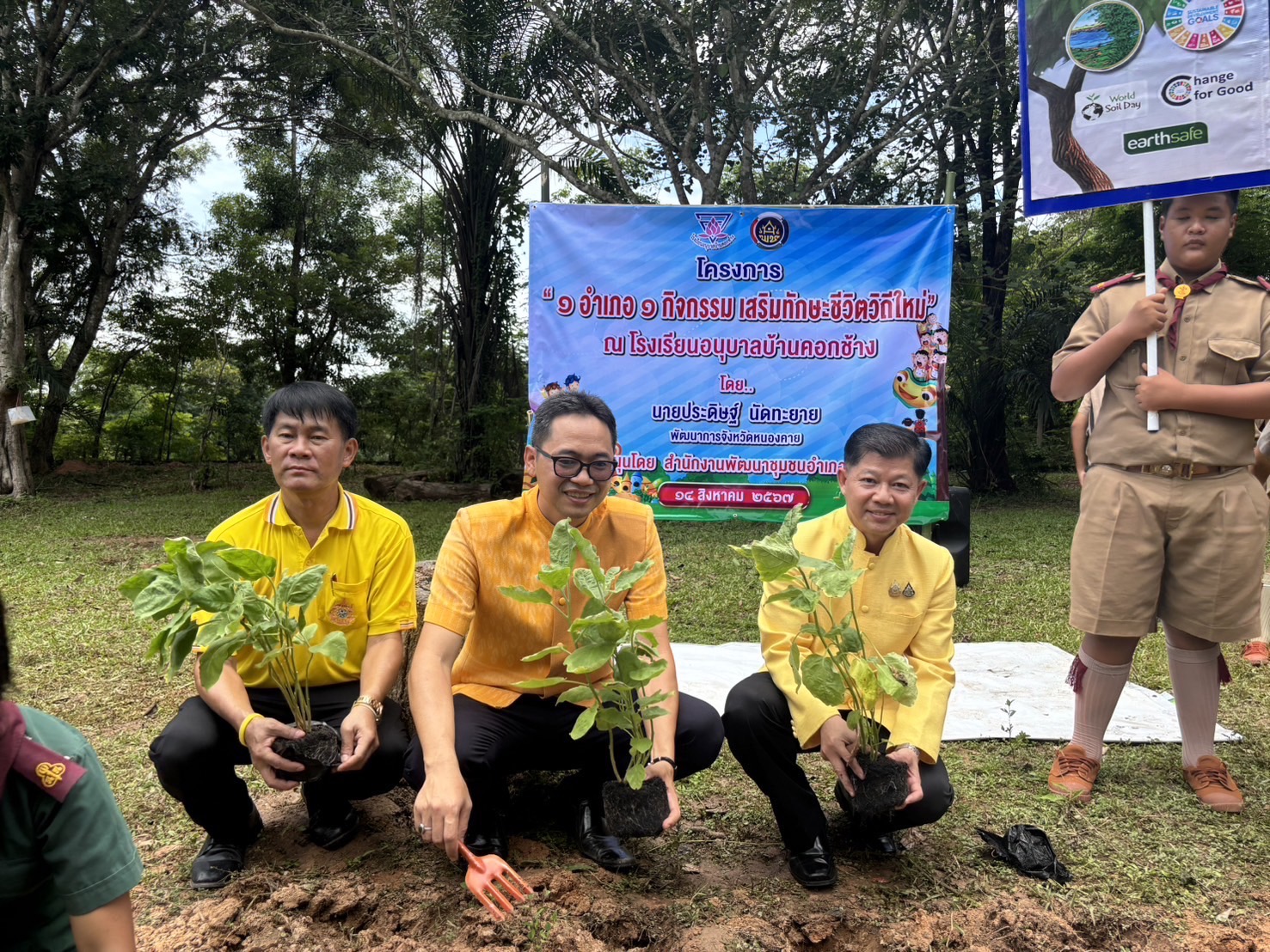 พช.หนองคาย ปลุกพลังเยาวชนผ่านการขับเคลื่อนกิจกรรม “1 อำเภอ 1 กิจกรรม เสริมทักษะชีวิตวิถีใหม่ เยาวชนไทยสร้างอาหารเป็น” ณ โรงเรียนอนุบาลบ้านคอกช้าง