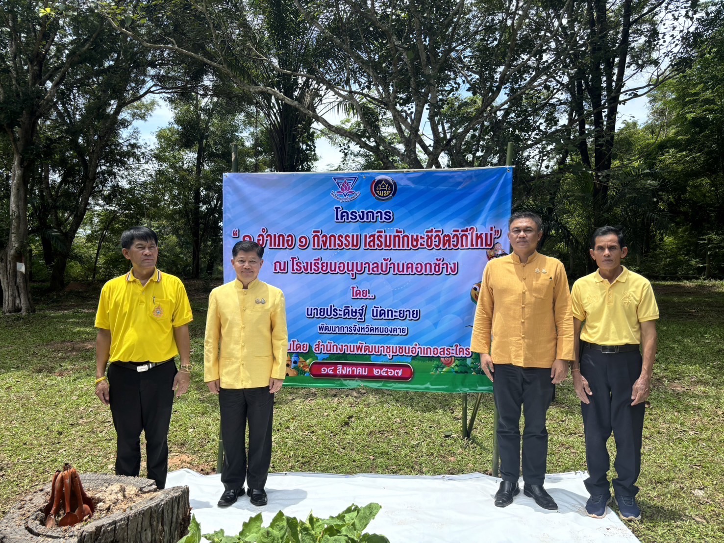 พช.หนองคาย ปลุกพลังเยาวชนผ่านการขับเคลื่อนกิจกรรม “1 อำเภอ 1 กิจกรรม เสริมทักษะชีวิตวิถีใหม่ เยาวชนไทยสร้างอาหารเป็น” ณ โรงเรียนอนุบาลบ้านคอกช้าง