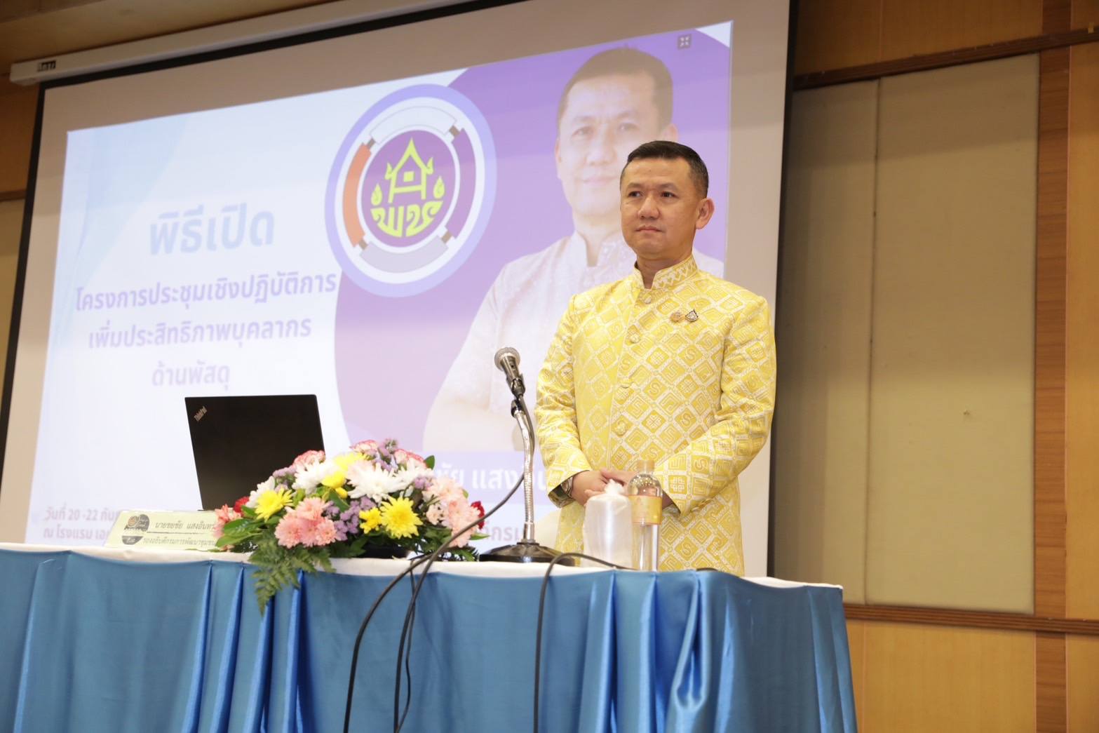พช.หนองคาย ร่วมโครงการประชุมเชิงปฏิบัติการเพิ่มประสิทธิภาพบุคลากรด้านพัสดุ เสริมศักยภาพการเงิน พัสดุ เน้นประสิทธิภาพและประสิทธิผล เป็นไปโดยถูกต้อง ยุติธรรม โปร่งใส ตรวจสอบได้