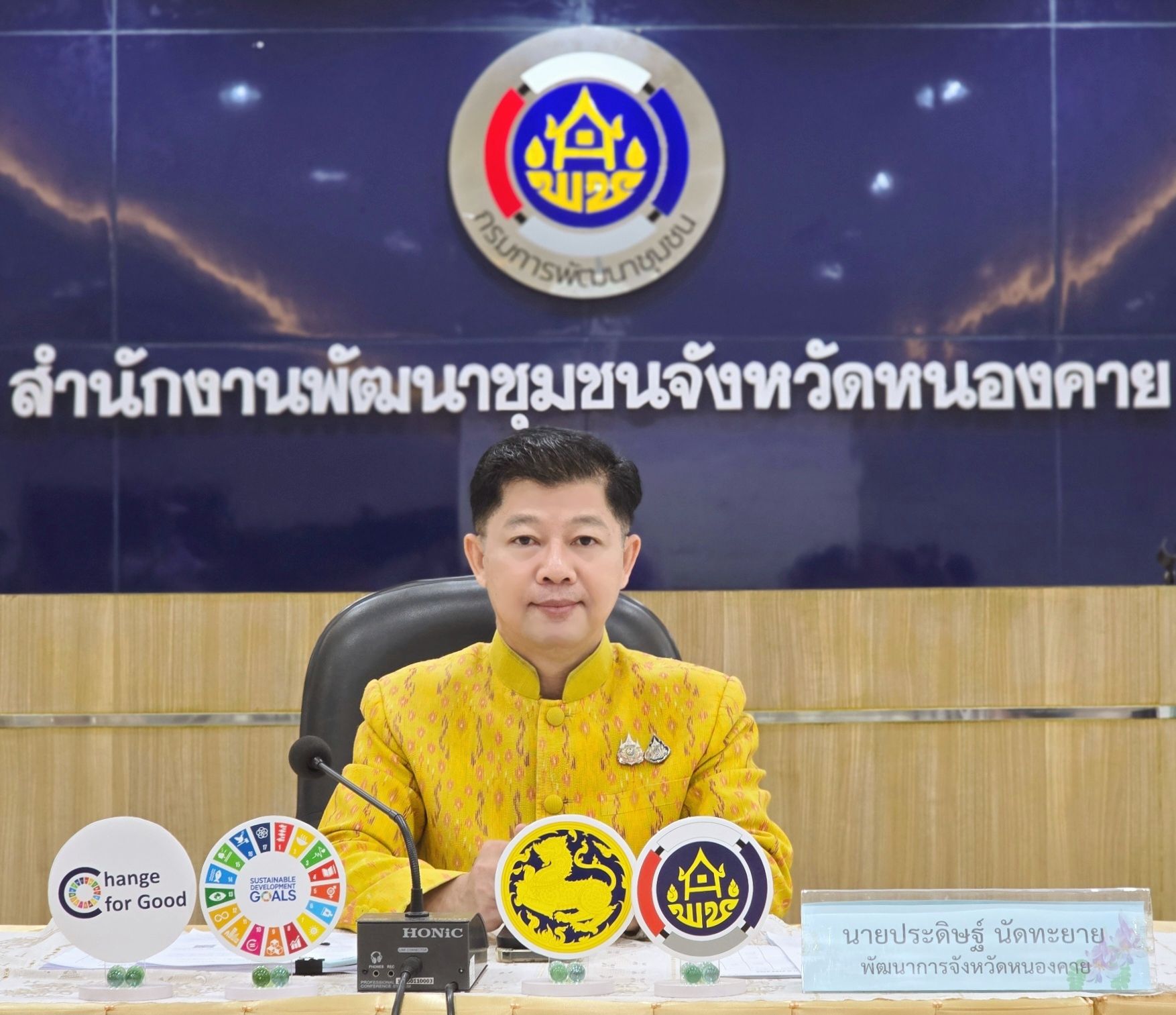 พช.หนองคาย ประชุมคณะกรรมการประสานและขับเคลื่อนนโยบายสานพลังประชารัฐประจำจังหวัด (คสป.) จังหวัดหนองคาย ครั้งที่ 2/2567