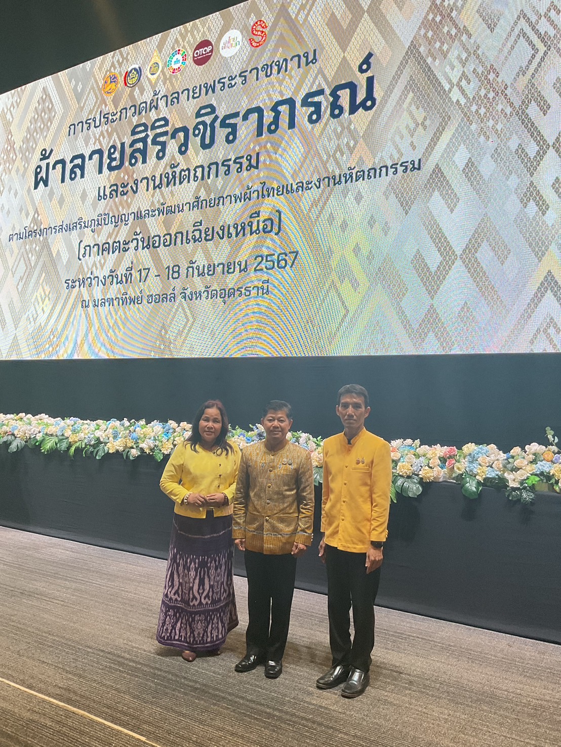 พช.หนองคาย ร่วมงานประกวดผ้าลายพระราชทาน “ผ้าลายสิริวชิราภรณ์” และงานหัตถกรรมระดับ ภาคตะวันออกฉียงเหนือ ตามโครงการส่งเสริมภูมิปัญญาและพัฒนาศักยภาพผ้าไทยและงานหัตถกรรม สู่การเป็นแฟชั่นแห่งความยั่งยืน