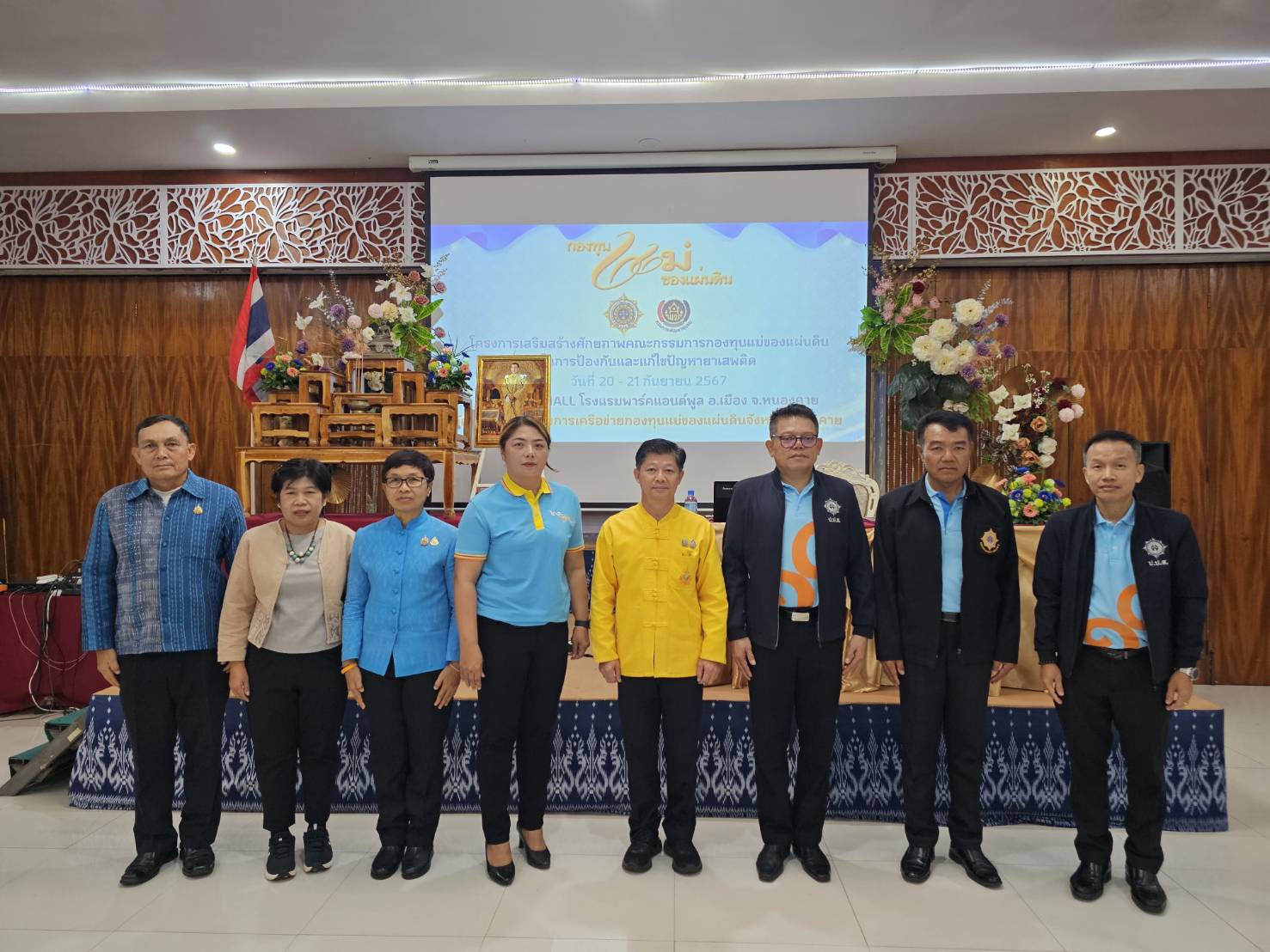 จ.หนองคาย เสริมแกร่งเครือข่ายกองทุนแม่ของแผ่นดิน จัดโครงการเสริมสร้างศักยภาพคณะกรรมการกองทุนแม่ของแผ่นดินในการป้องกันและแก้ไขปัญหายาเสพติด