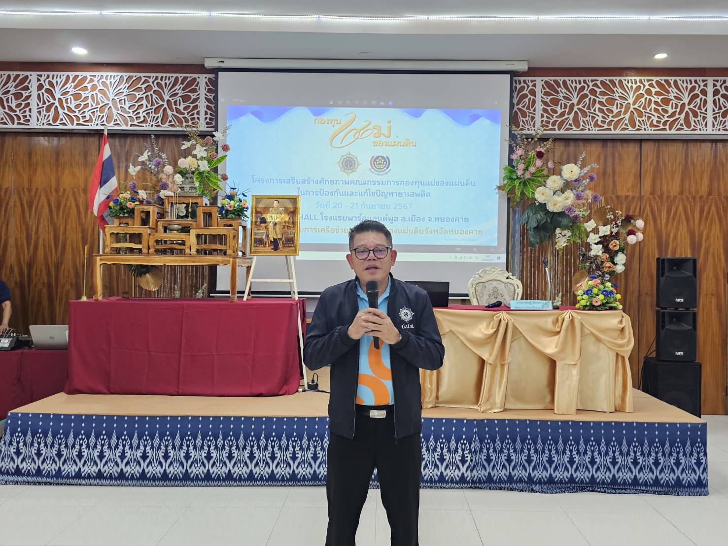 จ.หนองคาย เสริมแกร่งเครือข่ายกองทุนแม่ของแผ่นดิน จัดโครงการเสริมสร้างศักยภาพคณะกรรมการกองทุนแม่ของแผ่นดินในการป้องกันและแก้ไขปัญหายาเสพติด