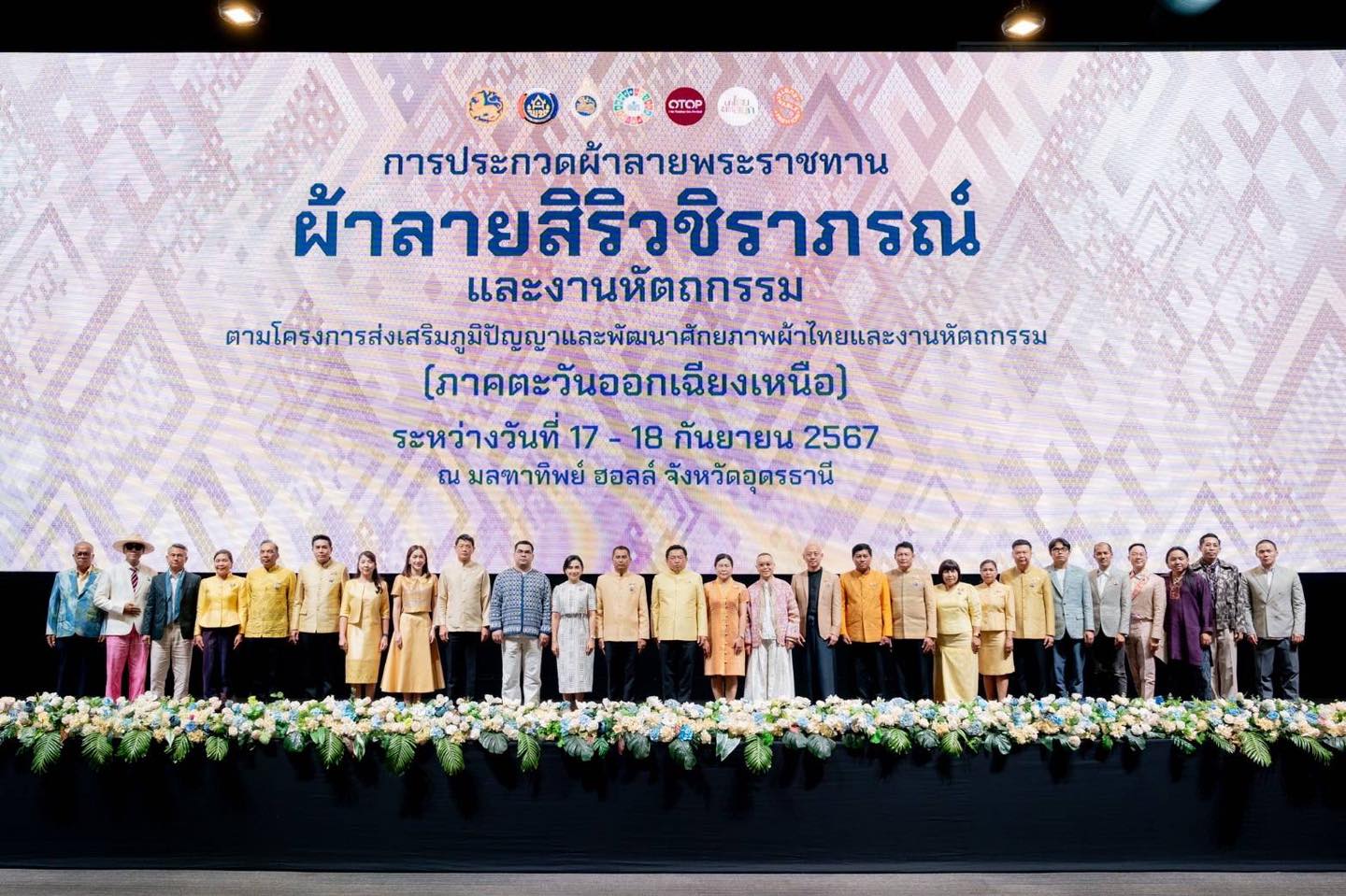 พช.หนองคาย ร่วมงานประกวดผ้าลายพระราชทาน “ผ้าลายสิริวชิราภรณ์” และงานหัตถกรรมระดับ ภาคตะวันออกฉียงเหนือ ตามโครงการส่งเสริมภูมิปัญญาและพัฒนาศักยภาพผ้าไทยและงานหัตถกรรม สู่การเป็นแฟชั่นแห่งความยั่งยืน