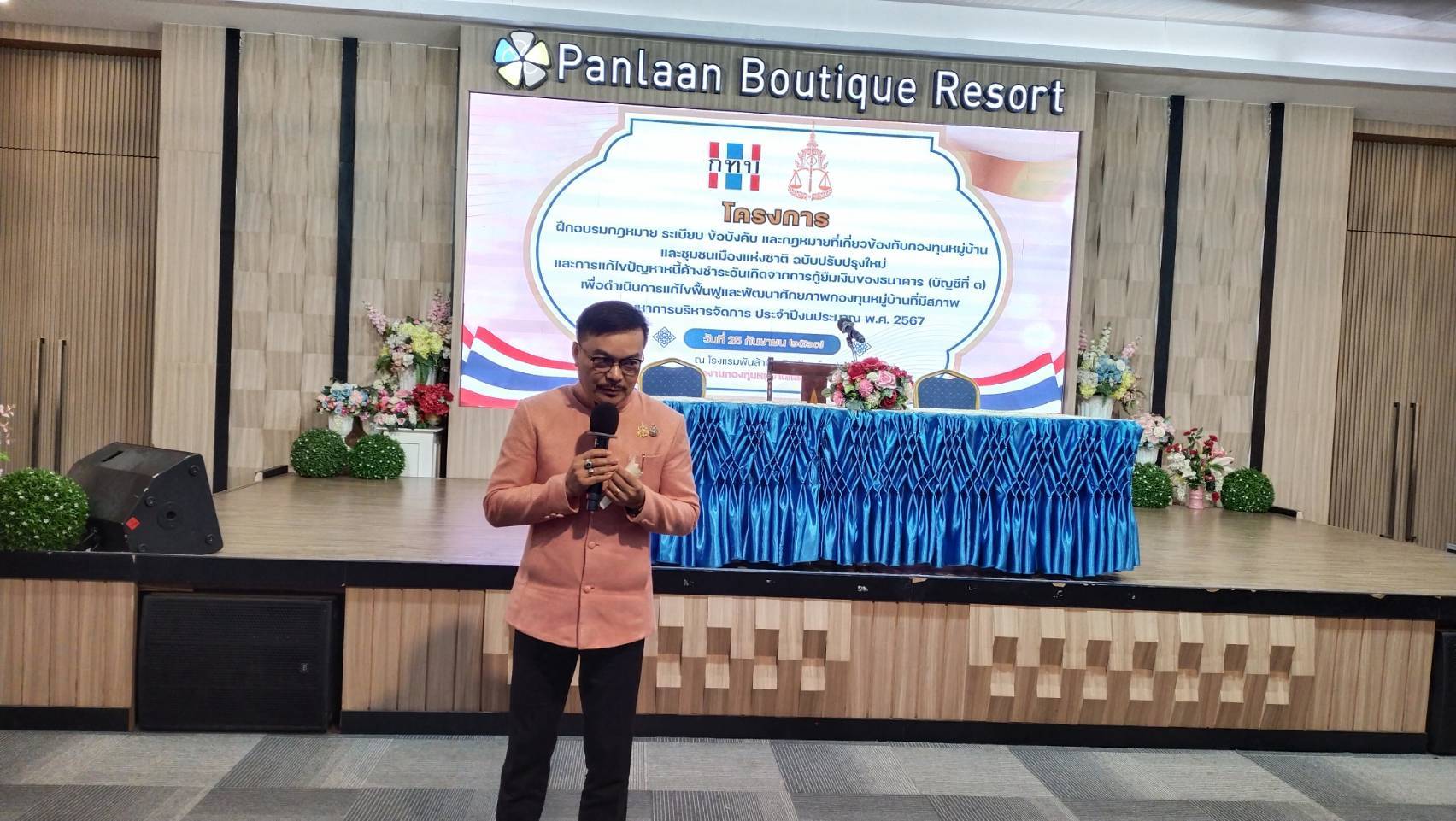 พช.หนองคาย เข้าร่วมโครงการฝึกอบรมกฎหมาย ระเบียบ ข้อบังคับ และกฎหมายที่เกี่ยวข้องกับกองทุนหมู่บ้านและชุมชนเมืองแห่งชาติ ฉบับปรับปรุงใหม่ และการแก้ไขปัญหาหนี้ค้างชำระอันเกิดจากการกู้ยืมเงินของธนาคาร (บัญชีที่ 3) ประจำปีงบประมาณ พ.ศ 2567