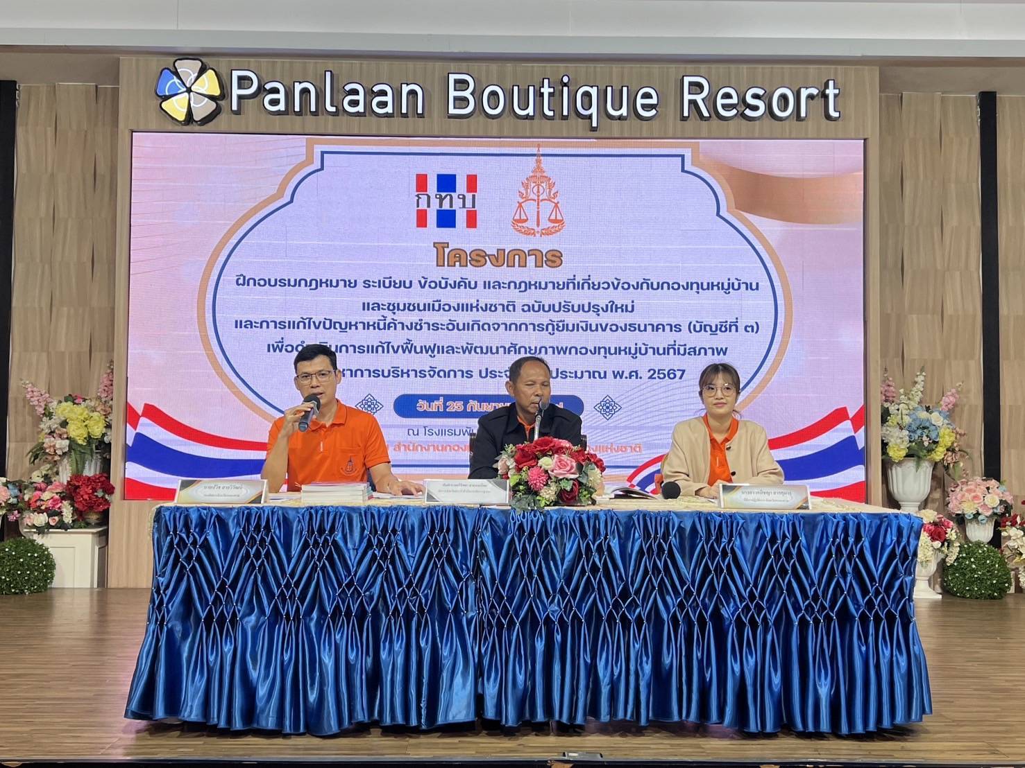 พช.หนองคาย เข้าร่วมโครงการฝึกอบรมกฎหมาย ระเบียบ ข้อบังคับ และกฎหมายที่เกี่ยวข้องกับกองทุนหมู่บ้านและชุมชนเมืองแห่งชาติ ฉบับปรับปรุงใหม่ และการแก้ไขปัญหาหนี้ค้างชำระอันเกิดจากการกู้ยืมเงินของธนาคาร (บัญชีที่ 3) ประจำปีงบประมาณ พ.ศ 2567