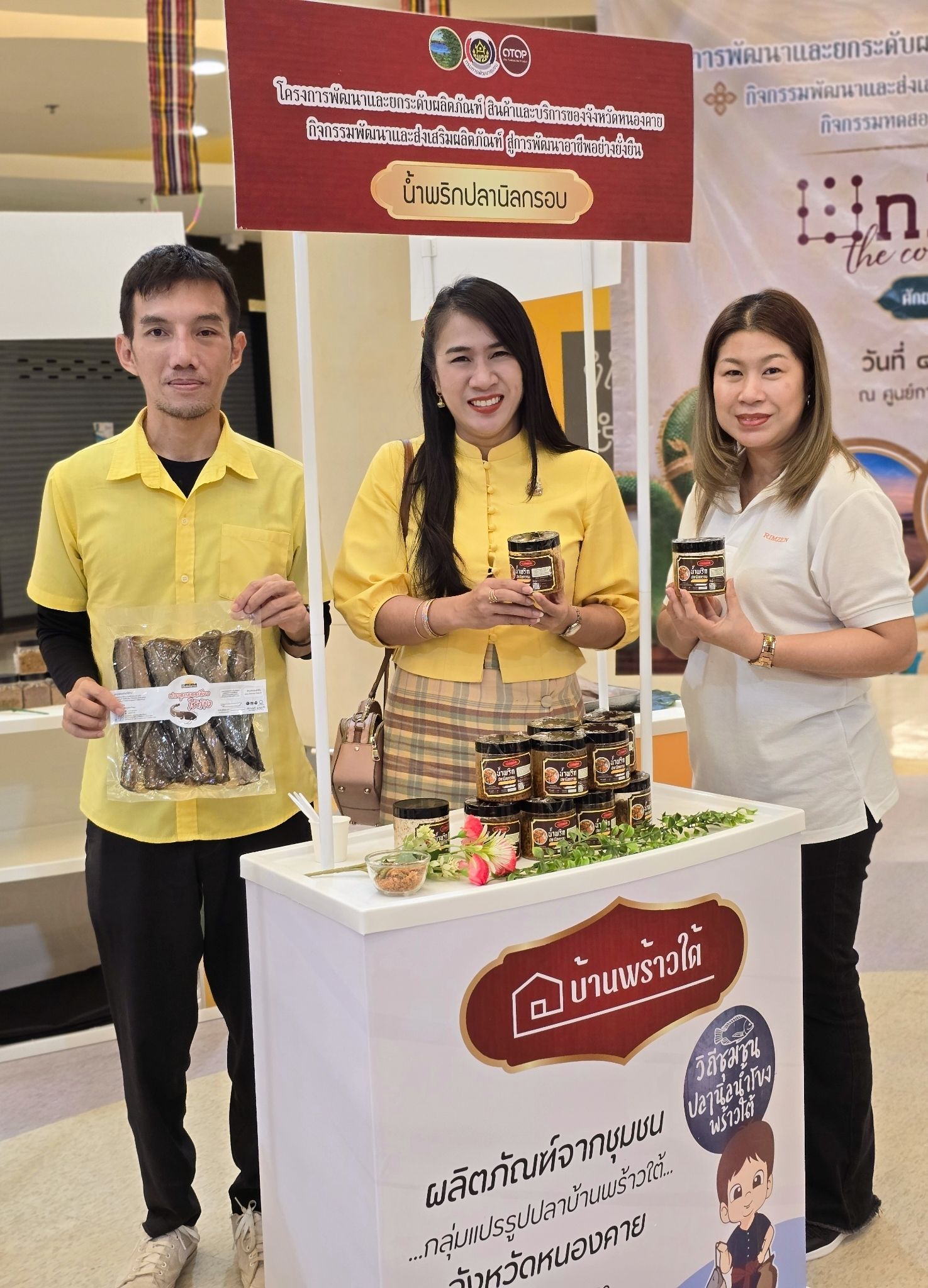 จังหวัดหนองคาย ดำเนินโครงการ พัฒนาและยกระดับผลิตภัณฑ์สินค้าและบริการ