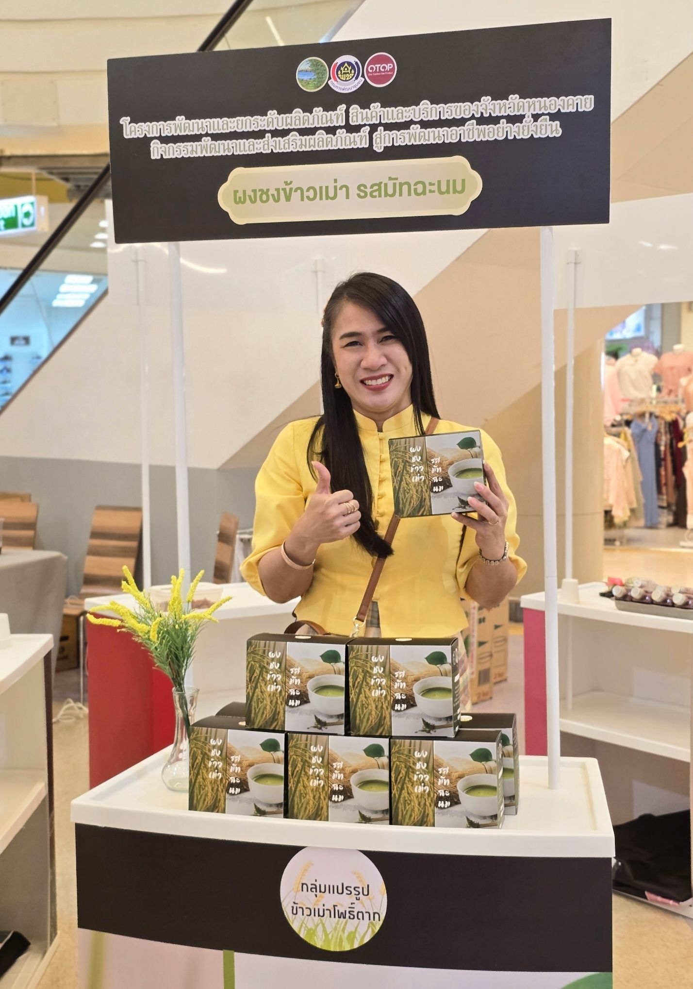 จังหวัดหนองคาย ดำเนินโครงการ พัฒนาและยกระดับผลิตภัณฑ์สินค้าและบริการ