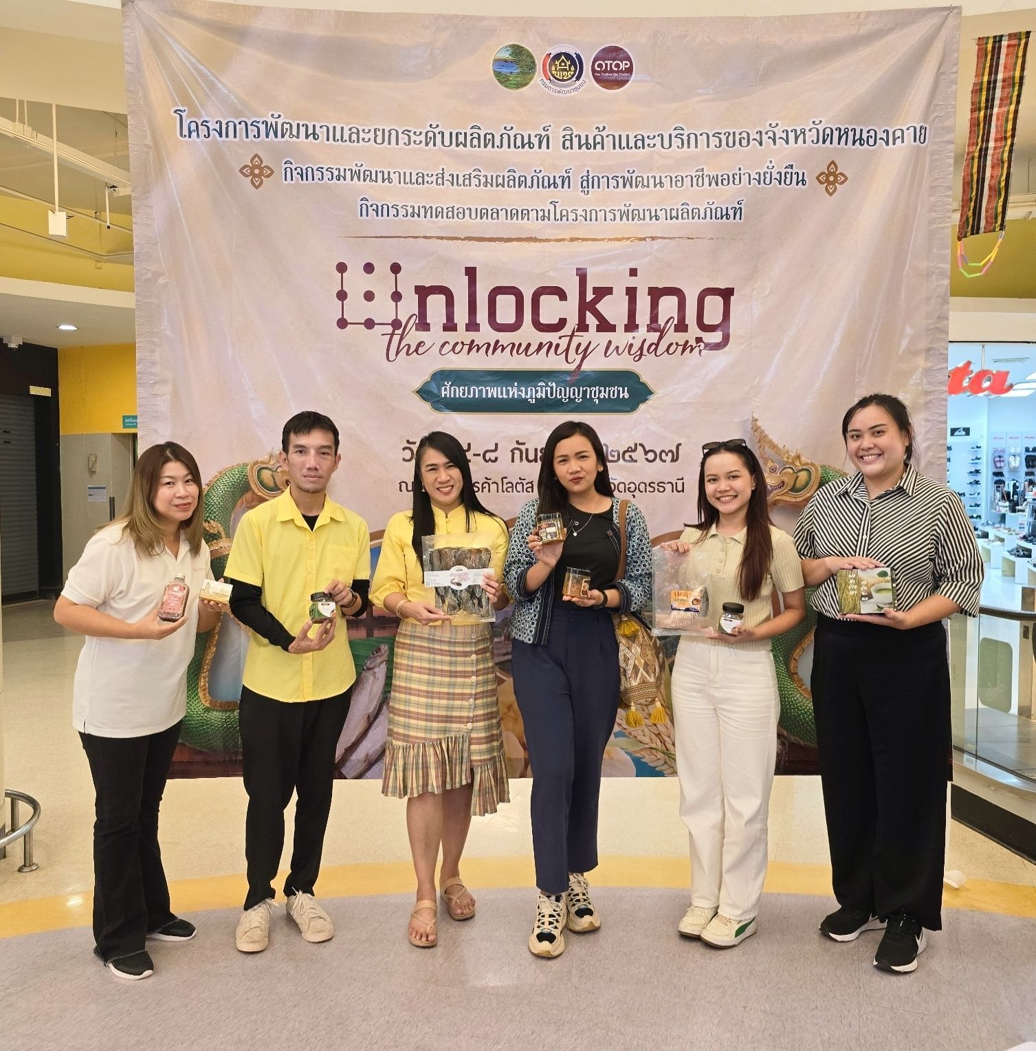 จังหวัดหนองคาย ดำเนินโครงการ พัฒนาและยกระดับผลิตภัณฑ์สินค้าและบริการ