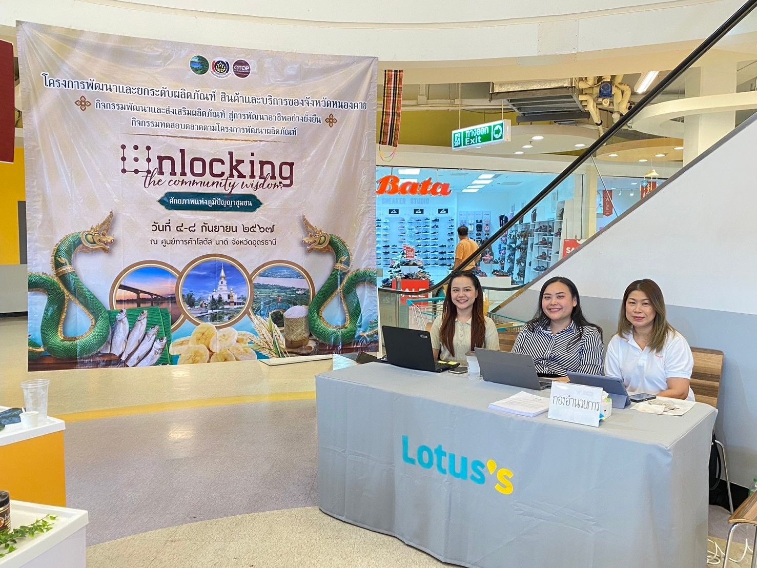 จังหวัดหนองคาย ดำเนินโครงการ พัฒนาและยกระดับผลิตภัณฑ์สินค้าและบริการ