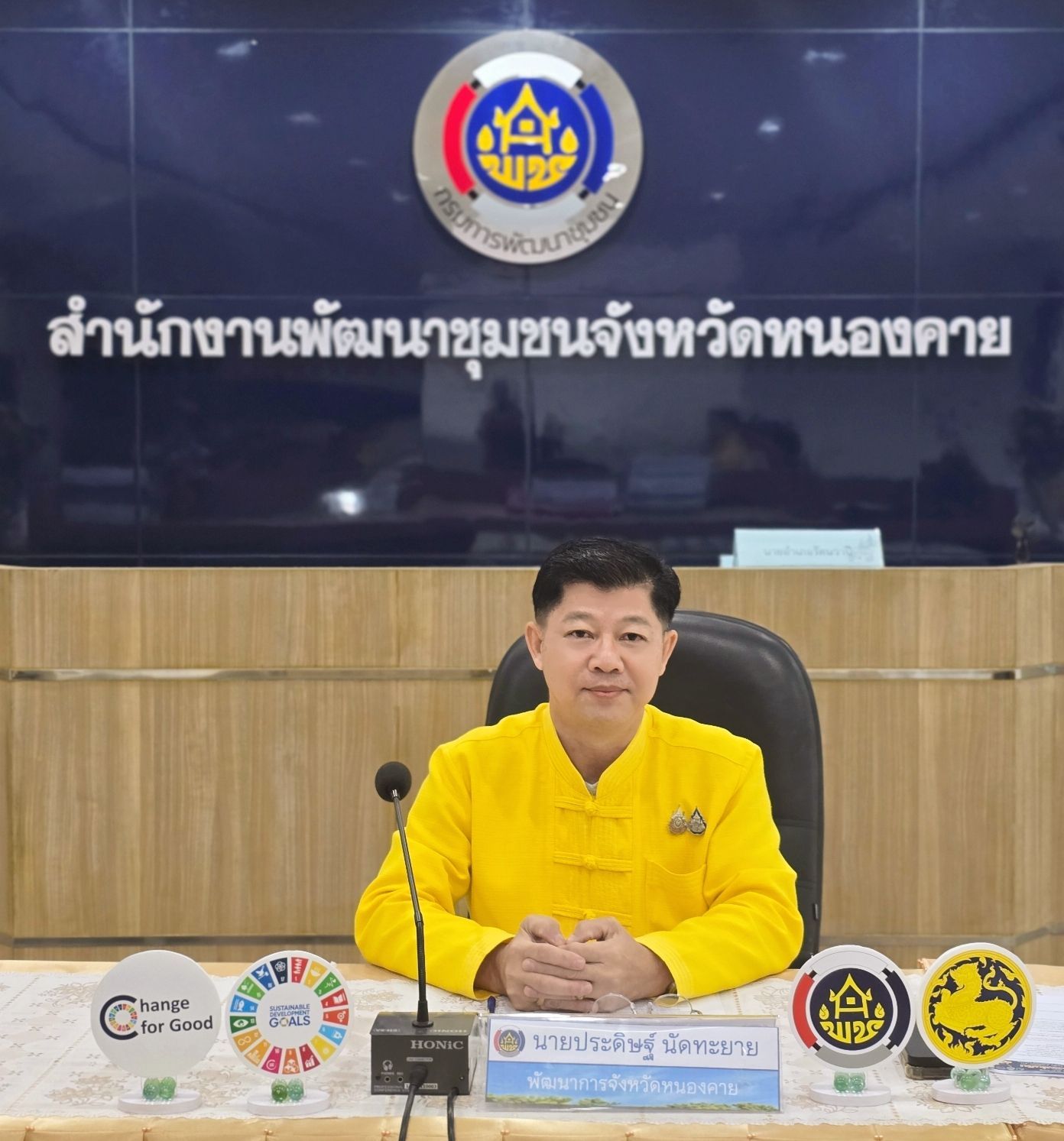 จังหวัดหนองคาย ดำเนินการประชุมคณะกรรมการเครือข่าย 1 ตำบล 1 ผลิตภัณฑ์ (OTOP) ระดับจังหวัด และเตรียมความพร้อมการจัดงาน “ฮักมั่นผูกพัน สานสัมพันธ์ สองฝั่งโขง”