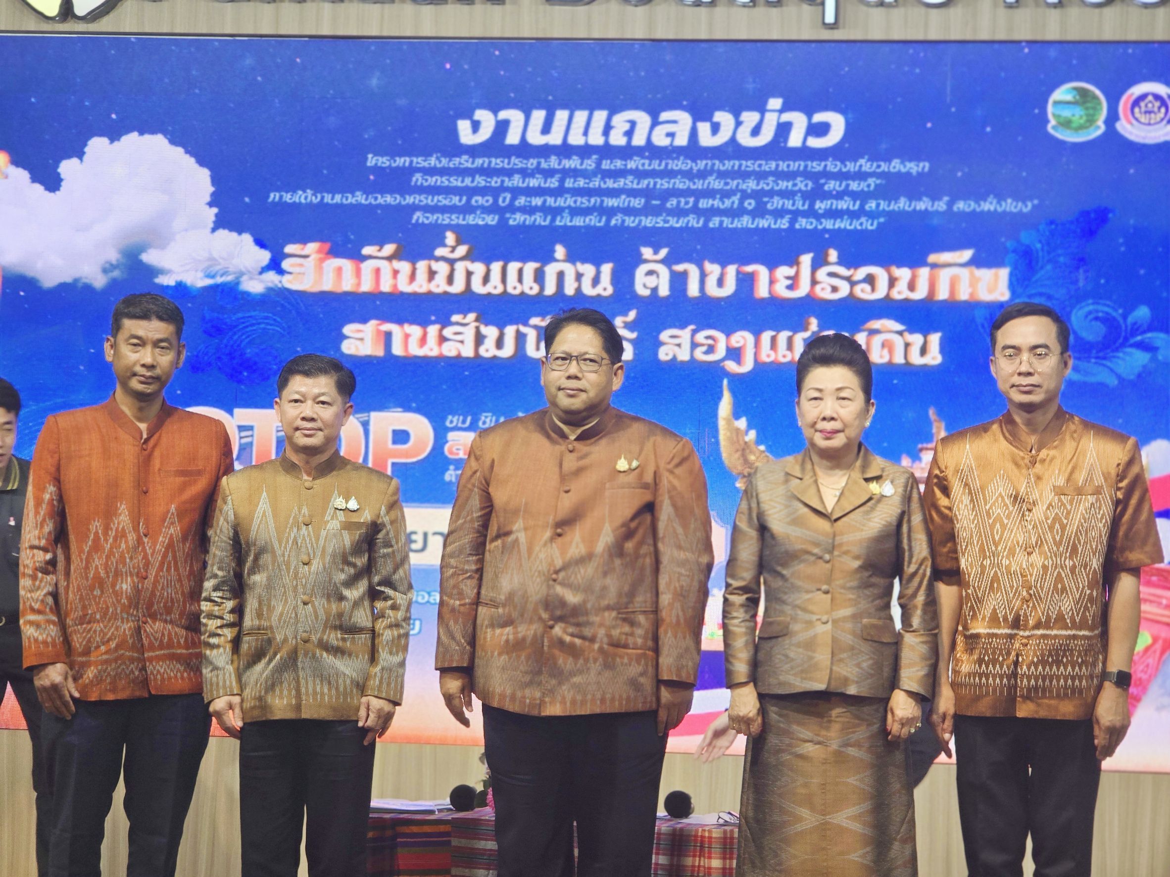 จังหวัดหนองคาย เตรียมจัดงาน OTOP เชื่อมสัมพันธ์ไทย-ลาว ยกทัพสินค้าเด่นหนองคาย-กลุ่ม จ.สบายดี-ส.ป.ป.ลาว จัดแสดงและจำหน่ายในงาน “ฮักกัน มั่นแก่น ค้าขายร่วมกัน สานสัมพันธ์ สองแผ่นดิน”