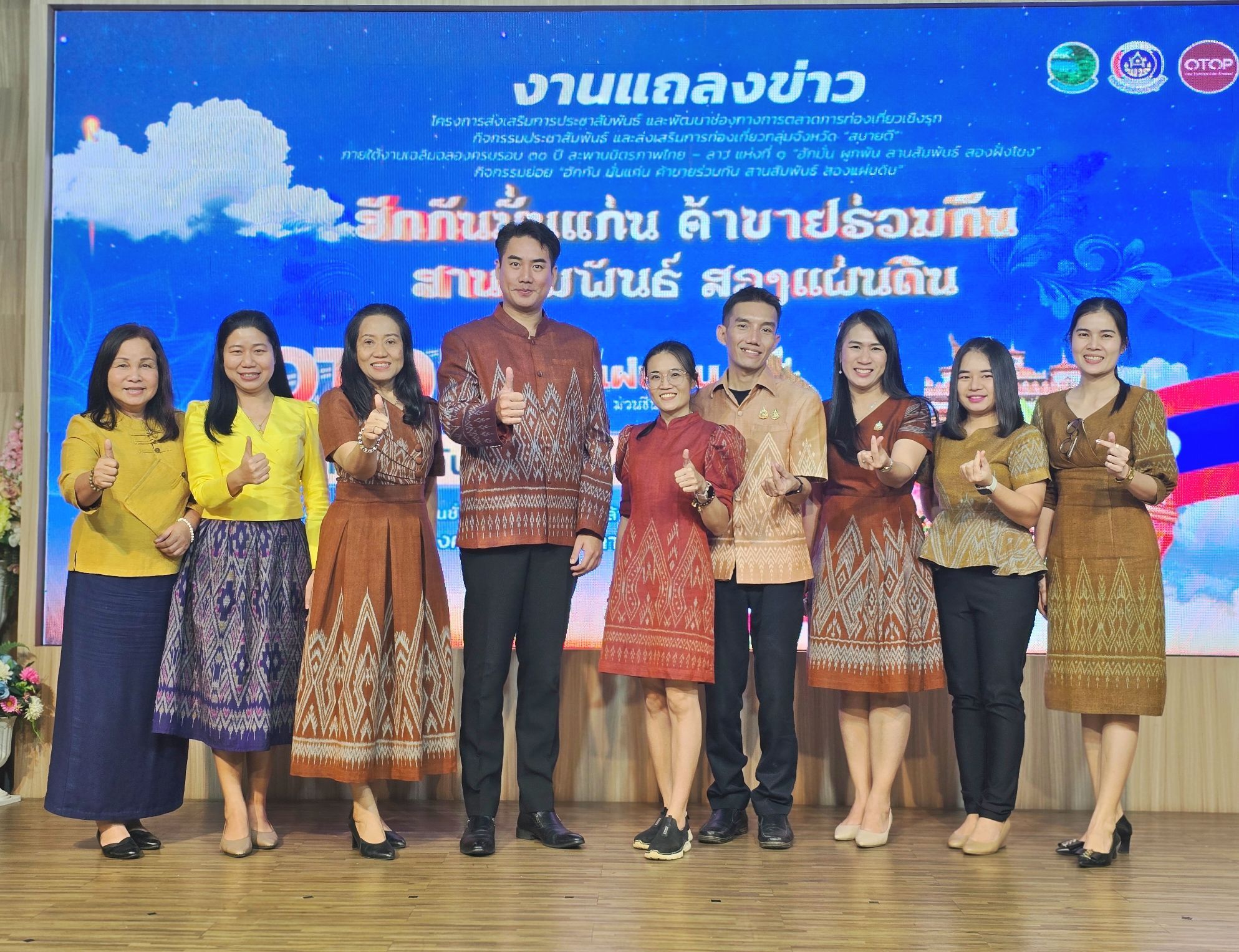 จังหวัดหนองคาย เตรียมจัดงาน OTOP เชื่อมสัมพันธ์ไทย-ลาว ยกทัพสินค้าเด่นหนองคาย-กลุ่ม จ.สบายดี-ส.ป.ป.ลาว จัดแสดงและจำหน่ายในงาน “ฮักกัน มั่นแก่น ค้าขายร่วมกัน สานสัมพันธ์ สองแผ่นดิน”