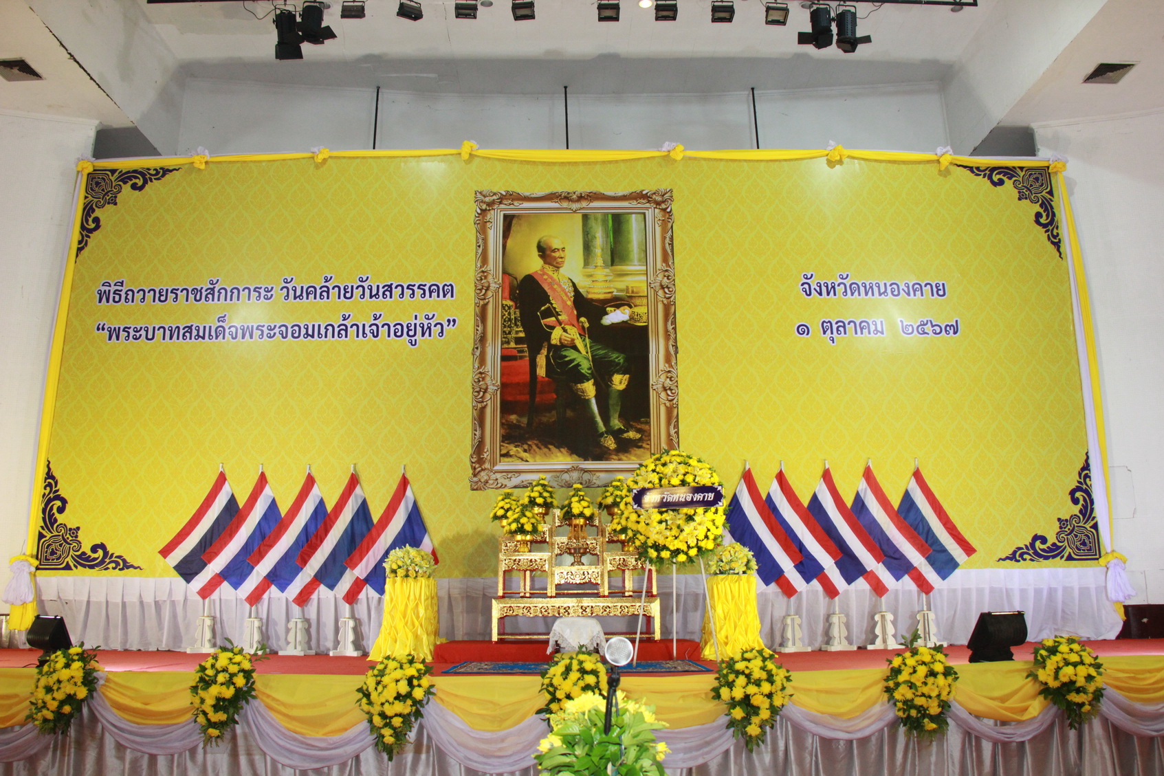 พช.หนองคาย ร่วมพิธีถวายราชสักการะ เนื่องในวันคล้ายวันสวรรคตพระบาทสมเด็จพระจอมเกล้าเจ้าอยู่หัว