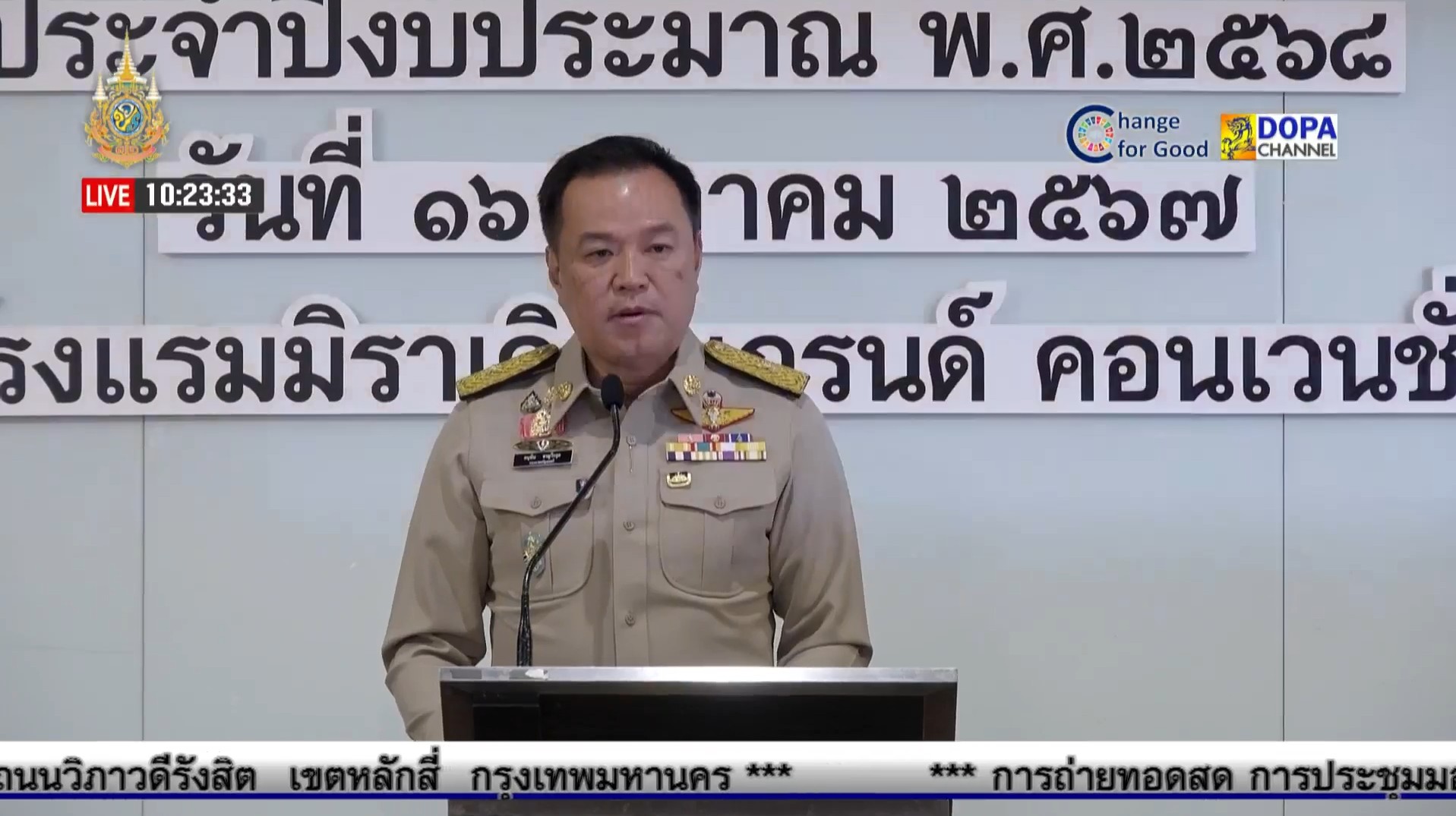 พช.หนองคาย ร่วมการประชุมมอบนโยบายของผู้บริหารกระทรวงมหาดไทย ประจำปีงบประมาณ พ.ศ. 2568 ผ่านระบบวีดิทัศน์ทางไกล (VCS)
