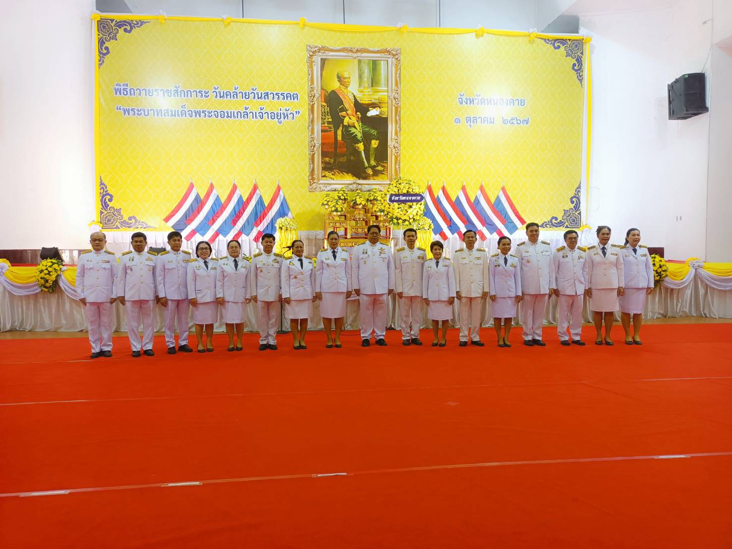 พช.หนองคาย ร่วมพิธีถวายราชสักการะ เนื่องในวันคล้ายวันสวรรคตพระบาทสมเด็จพระจอมเกล้าเจ้าอยู่หัว