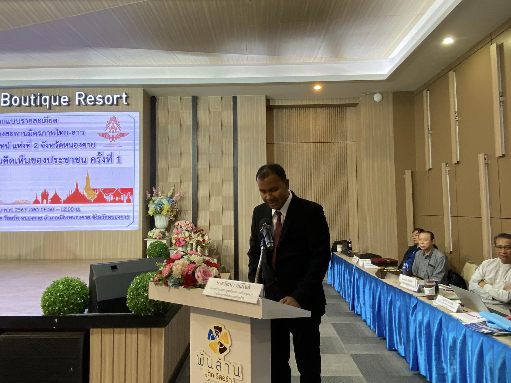 พช.หนองคาย ร่วมการประชุมรับฟังความคิดเห็นของประชาชน ครั้งที่ 1 งานออกแบบรายละเอียด โครงการก่อสร้างสะพานมิตรภาพไทย – ลาว หนองคาย – เวียงจันทน์ แห่งที่ 2 จังหวัดหนองคาย