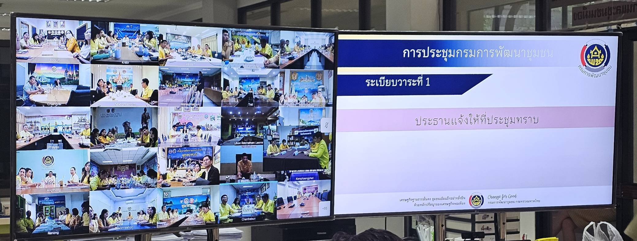พช.หนองคาย ร่วมการประชุมกรมการพัฒนาชุมชน ครั้งที่ 10/2567 ผ่านระบบวิดีทัศน์ทางไกล (Video Conference)