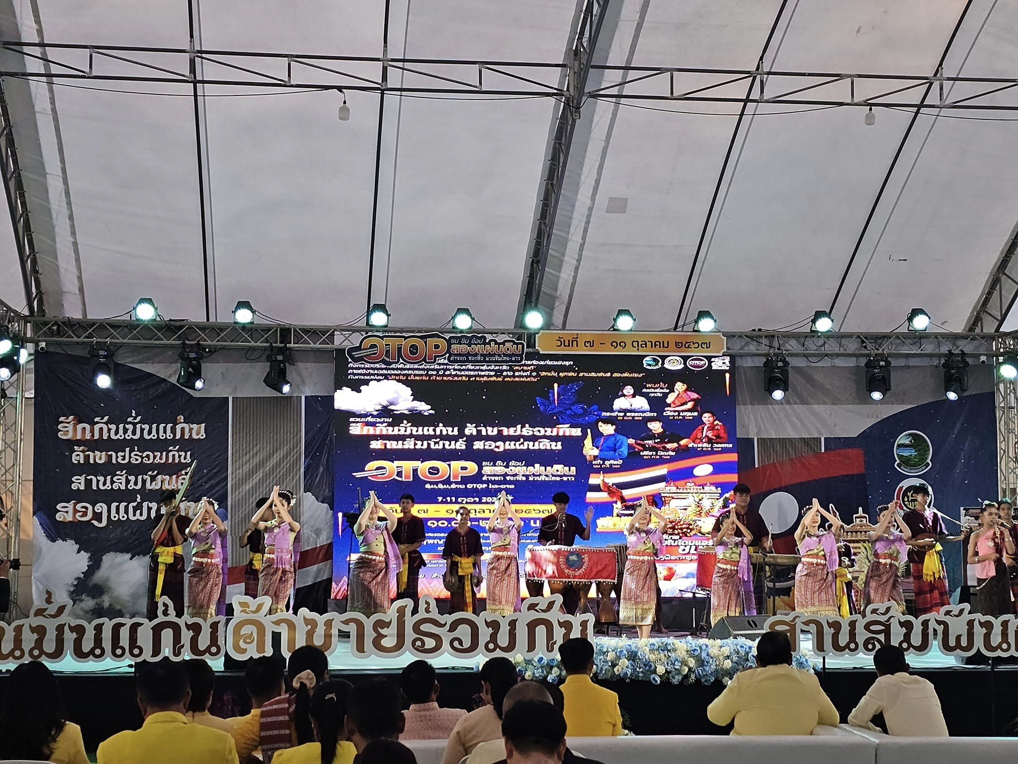 เริ่มแล้ว!! OTOP เชื่อมสัมพันธ์ไทย-ลาว “ฮักกันมั่นแก่น ค้าขายร่วมกัน สานสัมพันธ์ สองแผ่นดิน” ชม ชิม ช้อป ผลิตภัณฑ์ OTOP หนองคาย-กลุ่มจังหวัดสบายดี-ส.ป.ป.ลาว ม่วนซื่นกับกิจกรรมความบันเทิงตลอดงาน