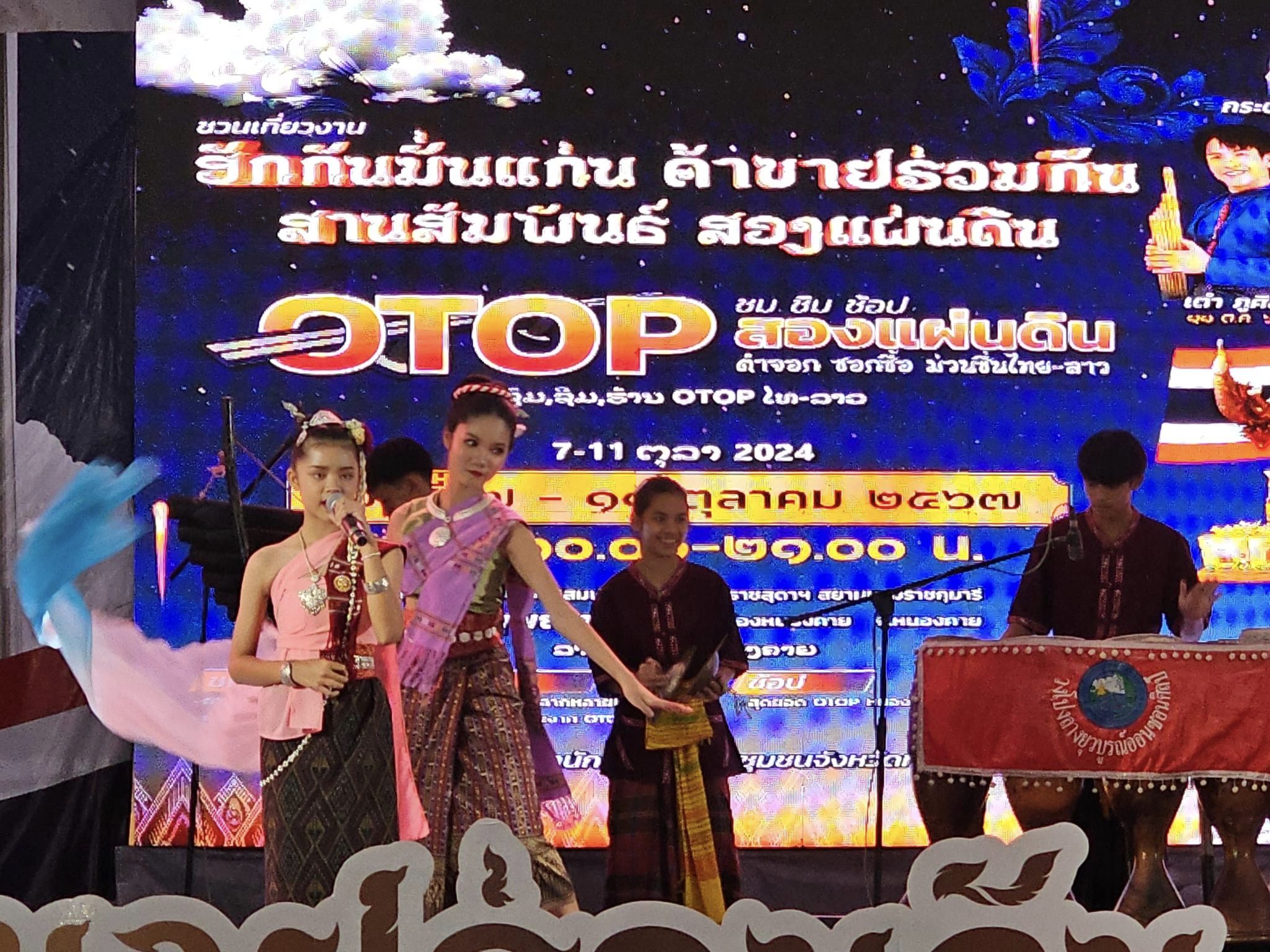 เริ่มแล้ว!! OTOP เชื่อมสัมพันธ์ไทย-ลาว “ฮักกันมั่นแก่น ค้าขายร่วมกัน สานสัมพันธ์ สองแผ่นดิน” ชม ชิม ช้อป ผลิตภัณฑ์ OTOP หนองคาย-กลุ่มจังหวัดสบายดี-ส.ป.ป.ลาว ม่วนซื่นกับกิจกรรมความบันเทิงตลอดงาน