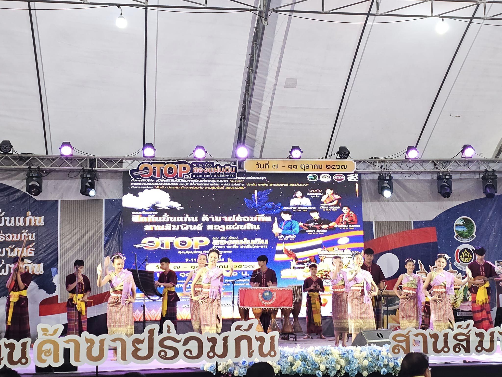 เริ่มแล้ว!! OTOP เชื่อมสัมพันธ์ไทย-ลาว “ฮักกันมั่นแก่น ค้าขายร่วมกัน สานสัมพันธ์ สองแผ่นดิน” ชม ชิม ช้อป ผลิตภัณฑ์ OTOP หนองคาย-กลุ่มจังหวัดสบายดี-ส.ป.ป.ลาว ม่วนซื่นกับกิจกรรมความบันเทิงตลอดงาน