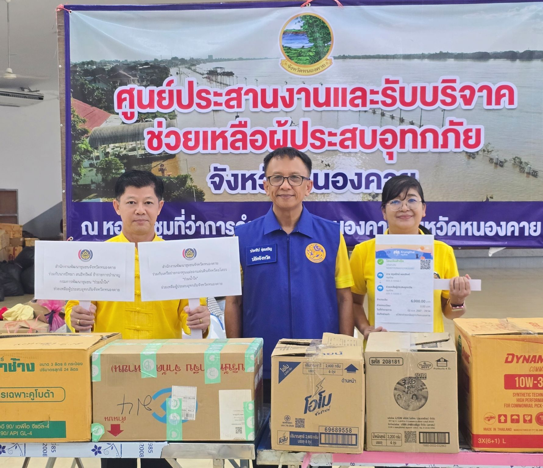 พช.หนองคาย ร่วมกับภาคีเครือข่ายฯ ให้การสนับสนุนและร่วมบริจาคเพื่อช่วยเหลือผู้ประสบอุทกภัยในพื้นที่จังหวัดหนองคาย