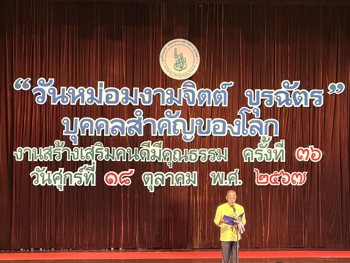 พช.หนองคาย นำกลุ่มวิสาหกิจชุมชนทอผ้าพื้นเมืองบ้านโพธิ์ตาก เข้ารับรางวัล “หม่อมงามจิตต์ บุรฉัตร” ประเภทหมู่บ้านหัตถกรรมดีเด่น ประจำปี 2567 เนื่องใน”วันหม่อมงามจิตต์ บุรฉัตร” บุคคลสำคัญของโลก งานสร้างเสริมคนดีมีคุณธรรม ครั้งที่ 36