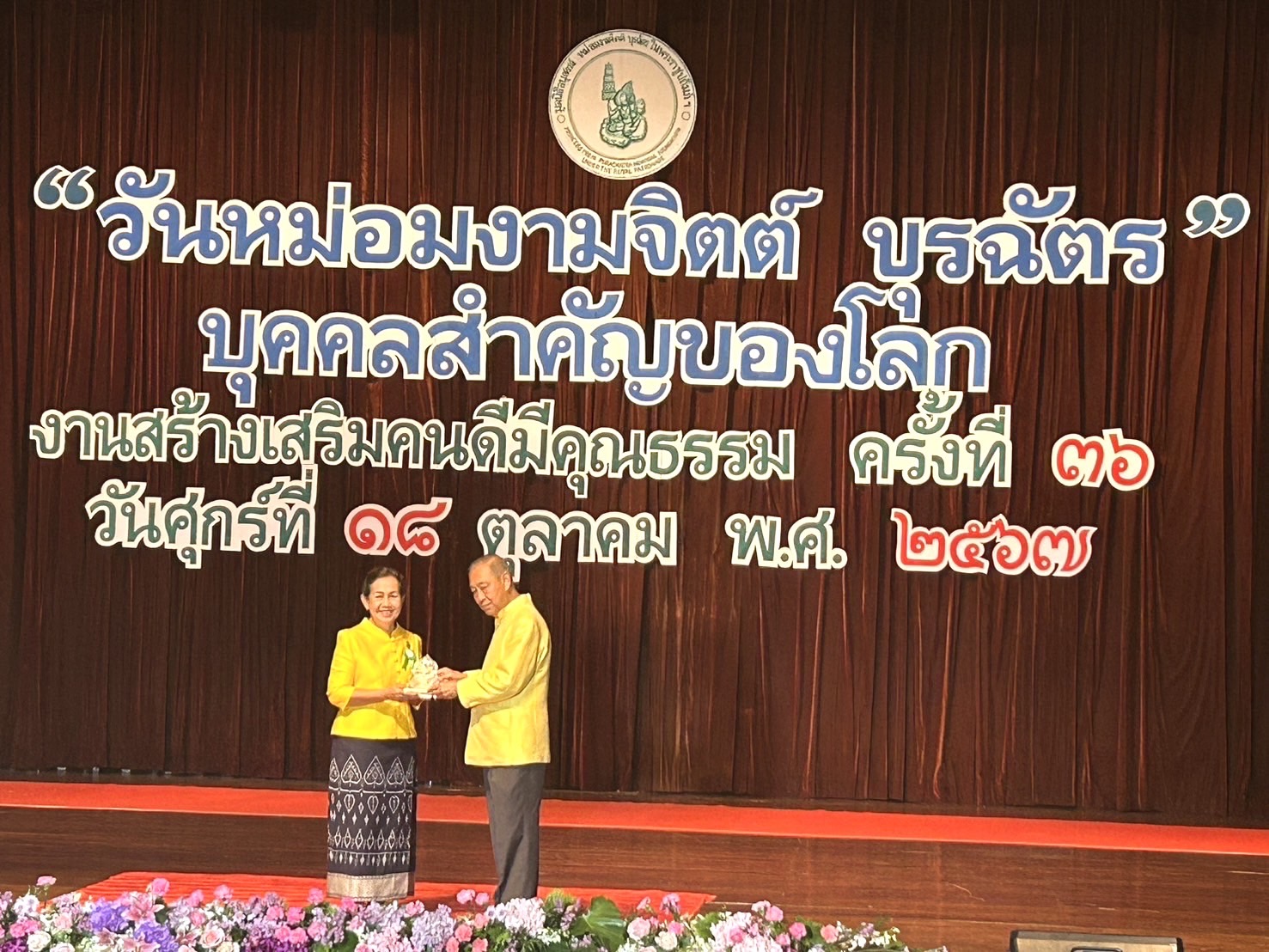 พช.หนองคาย นำกลุ่มวิสาหกิจชุมชนทอผ้าพื้นเมืองบ้านโพธิ์ตาก เข้ารับรางวัล “หม่อมงามจิตต์ บุรฉัตร” ประเภทหมู่บ้านหัตถกรรมดีเด่น ประจำปี 2567 เนื่องใน”วันหม่อมงามจิตต์ บุรฉัตร” บุคคลสำคัญของโลก งานสร้างเสริมคนดีมีคุณธรรม ครั้งที่ 36