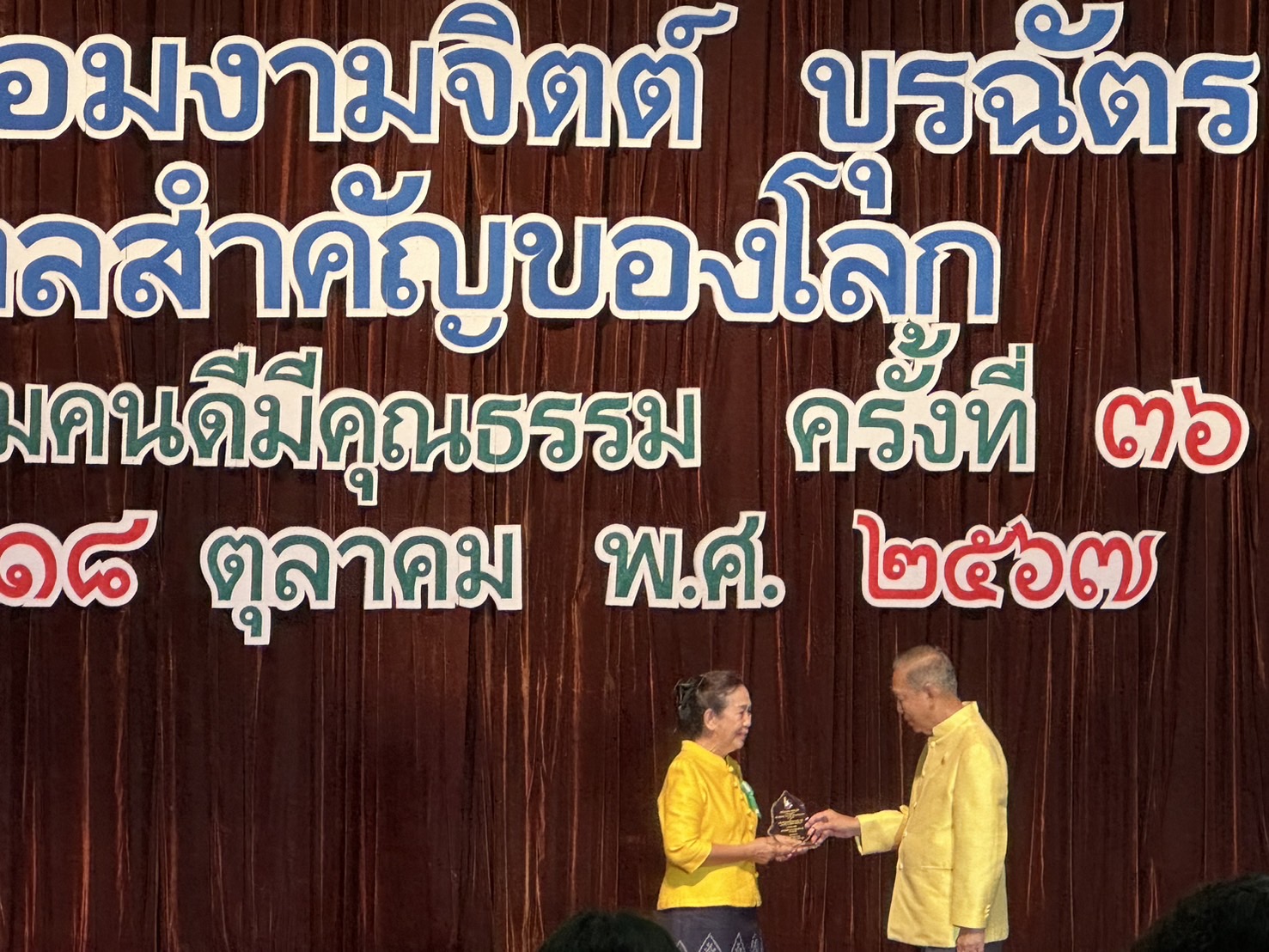 พช.หนองคาย นำกลุ่มวิสาหกิจชุมชนทอผ้าพื้นเมืองบ้านโพธิ์ตาก เข้ารับรางวัล “หม่อมงามจิตต์ บุรฉัตร” ประเภทหมู่บ้านหัตถกรรมดีเด่น ประจำปี 2567 เนื่องใน”วันหม่อมงามจิตต์ บุรฉัตร” บุคคลสำคัญของโลก งานสร้างเสริมคนดีมีคุณธรรม ครั้งที่ 36