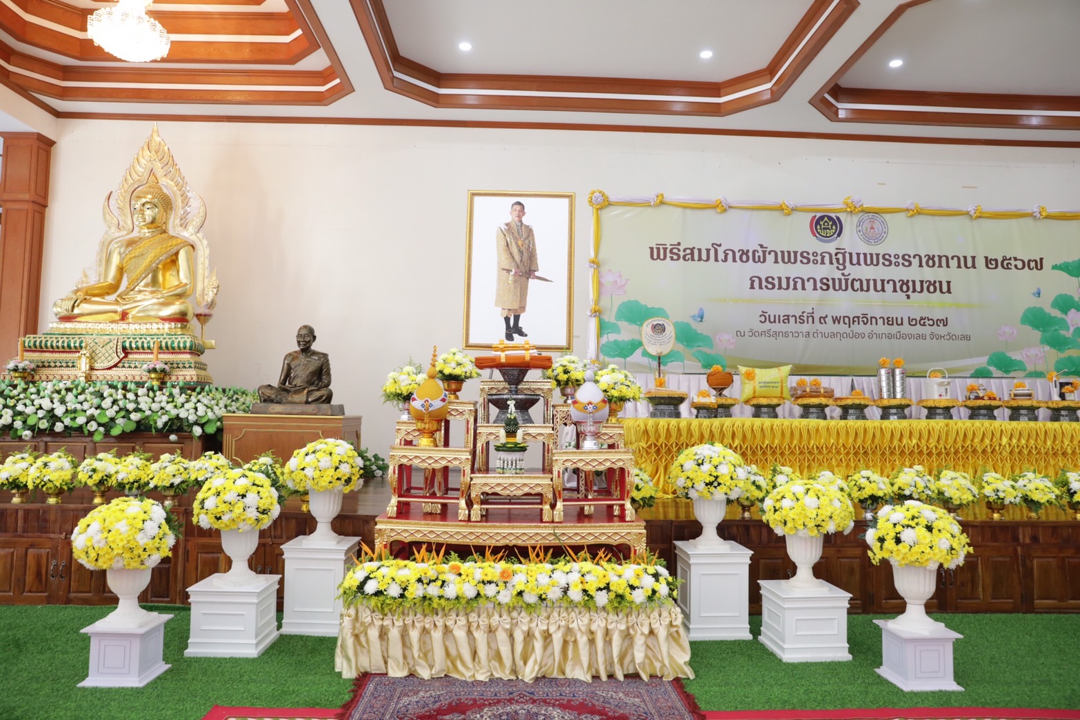 พช.หนองคาย ร่วมพิธีสมโภชผ้าพระกฐินพระราชทาน โดยกรมการพัฒนาชุมชน ณ วัดศรีสุทธาวาส พระอารามหลวง อ.เมือง จ.เลย