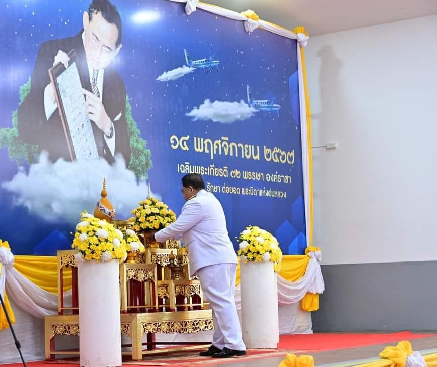 พช.หนองคาย ร่วมพิธีวางพานพุ่มดอกไม้สดถวายราชสักการะ พระบาทสมเด็จพระบรมชนกาธิเบศร มหาภูมิพลอดุลยเดชมหาราช บรมนาถบพิตร เนื่องในวันพระบิดาแห่งฝนหลวง ประจำปี 2567