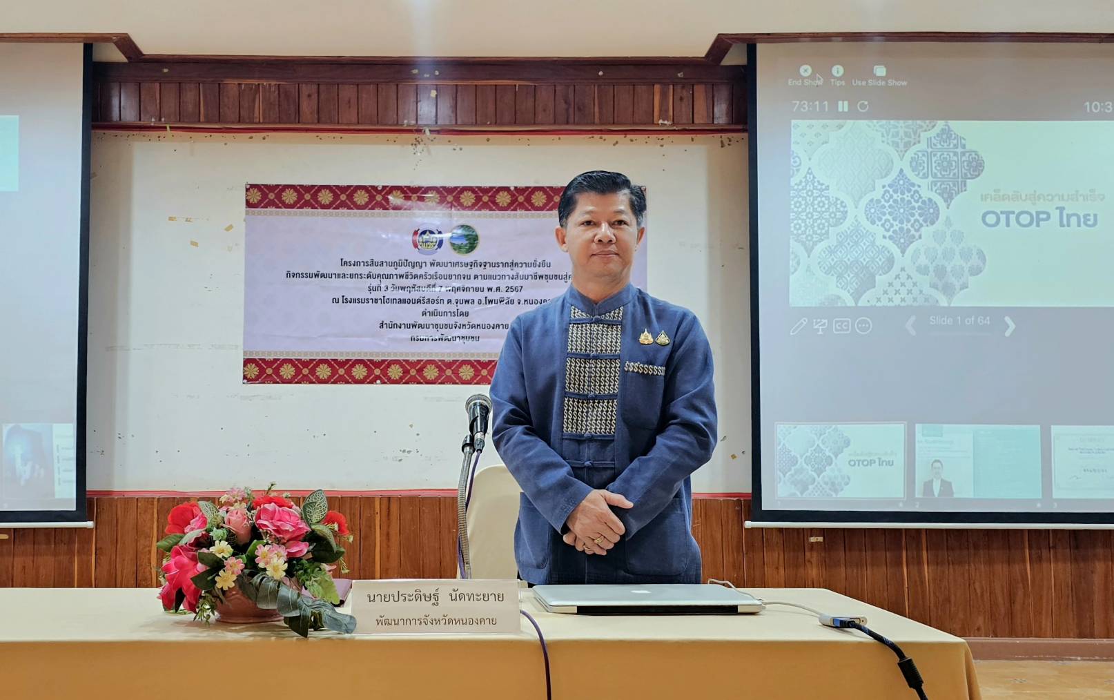 จังหวัดหนองคาย มุ่งพัฒนาคุณภาพชีวิตครัวเรือนยากจน สร้างความมั่นคงด้านอาชีพ ให้สามารถพึ่งตนเองได้อย่างยั่งยืน อบรมเข้มข้นต่อเนื่อง รุ่นที่ 3 โครงการสืบสานภูมิปัญญา พัฒนาเศรษฐกิจฐานรากสู่ความยั่งยืน กิจกรรมพัฒนาและยกระดับคุณภาพชีวิตครัวเรือนยากจน ตามแนวทางสัมมาชีพชุมชนสู่ความยั่งยืน