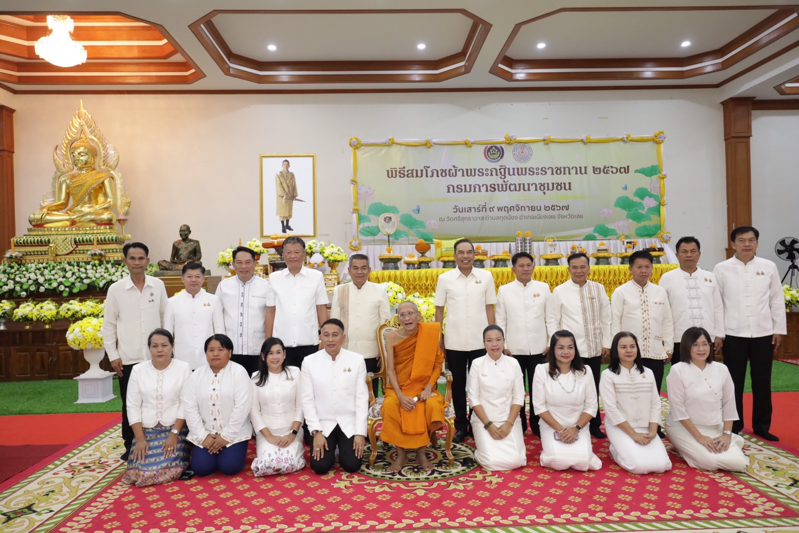 พช.หนองคาย ร่วมพิธีสมโภชผ้าพระกฐินพระราชทาน โดยกรมการพัฒนาชุมชน ณ วัดศรีสุทธาวาส พระอารามหลวง อ.เมือง จ.เลย