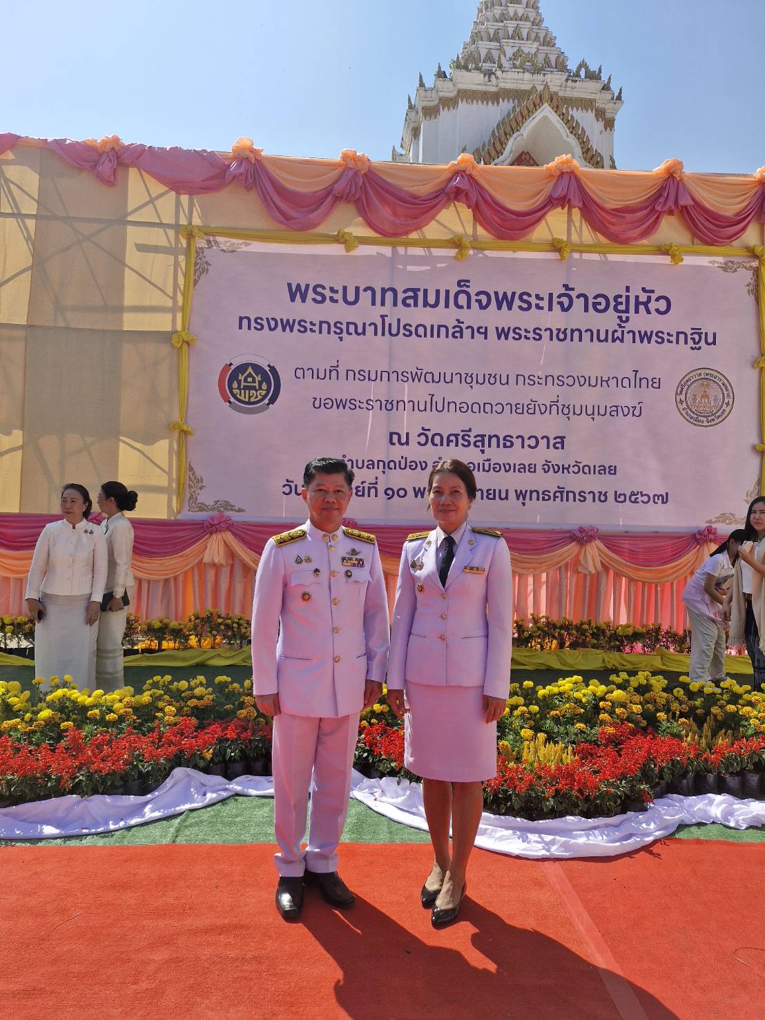 พช.หนองคาย ร่วมพิธีถวายผ้าพระกฐินพระราชทาน กรมการพัฒนาชุมชน ณ วัดศรีสุทธาวาส พระอารามหลวง ต.กุดป่อง อ.เมือง จ.เลย
