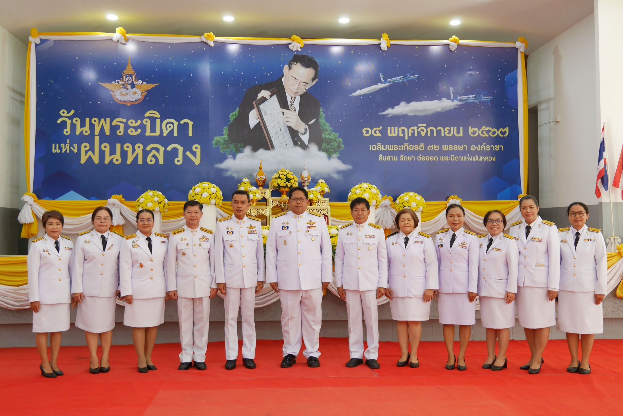 พช.หนองคาย ร่วมพิธีวางพานพุ่มดอกไม้สดถวายราชสักการะ พระบาทสมเด็จพระบรมชนกาธิเบศร มหาภูมิพลอดุลยเดชมหาราช บรมนาถบพิตร เนื่องในวันพระบิดาแห่งฝนหลวง ประจำปี 2567