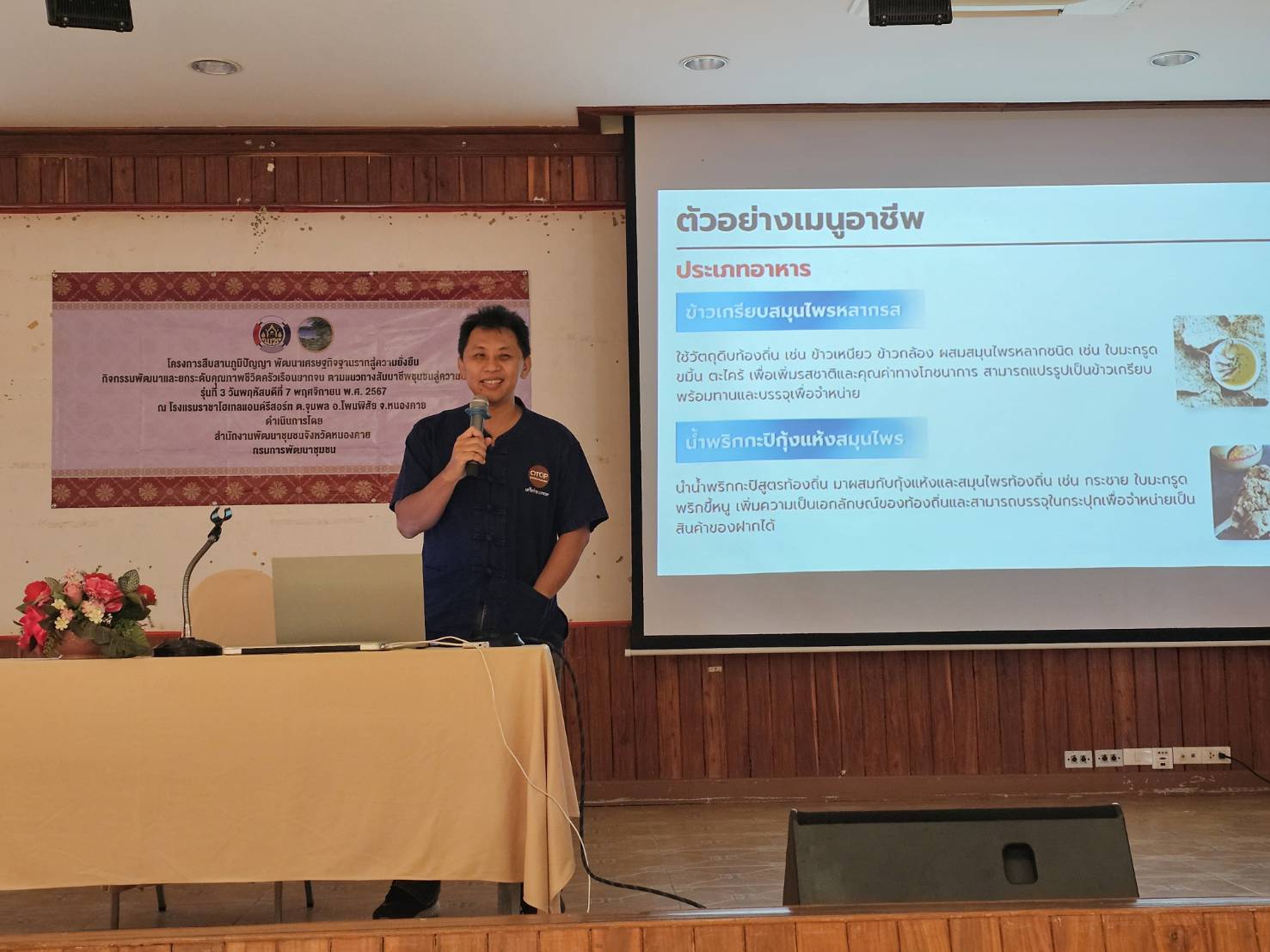 จังหวัดหนองคาย มุ่งพัฒนาคุณภาพชีวิตครัวเรือนยากจน สร้างความมั่นคงด้านอาชีพ ให้สามารถพึ่งตนเองได้อย่างยั่งยืน อบรมเข้มข้นต่อเนื่อง รุ่นที่ 3 โครงการสืบสานภูมิปัญญา พัฒนาเศรษฐกิจฐานรากสู่ความยั่งยืน กิจกรรมพัฒนาและยกระดับคุณภาพชีวิตครัวเรือนยากจน ตามแนวทางสัมมาชีพชุมชนสู่ความยั่งยืน